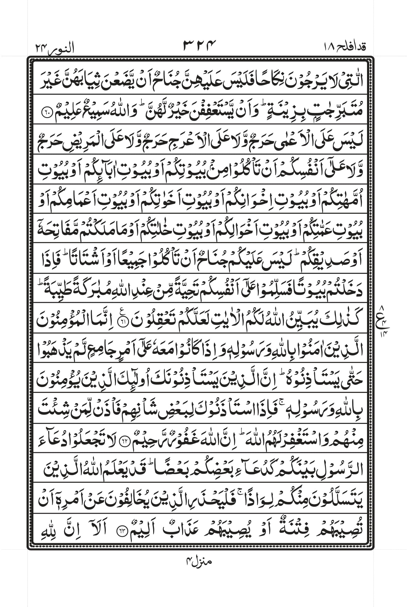 Surah An-Noor Page 9