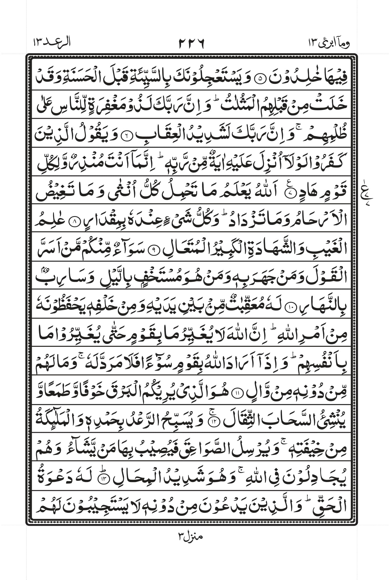 Surah Ar-Ra’d Page 2