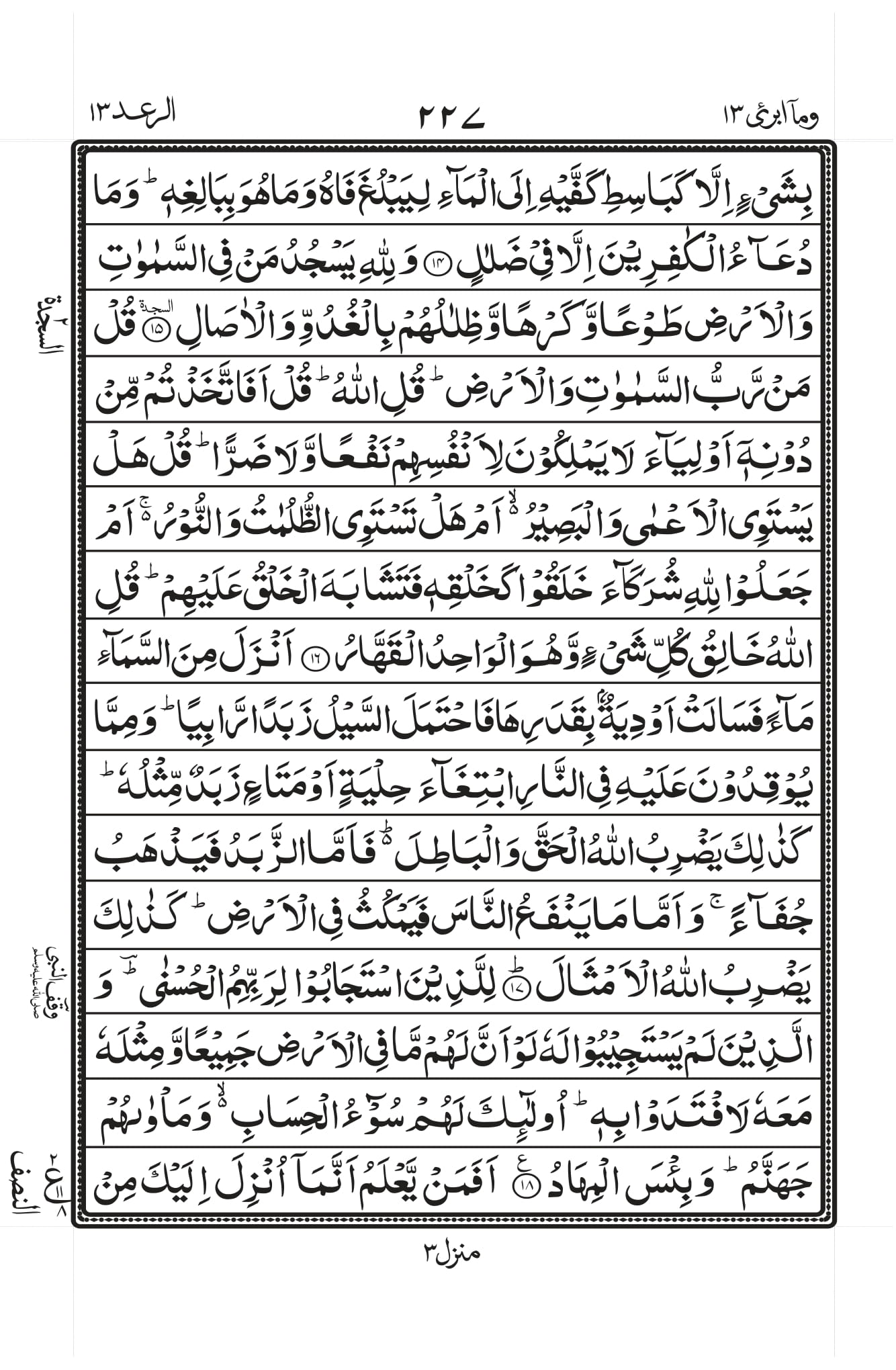 Surah Ar-Ra’d Page 3
