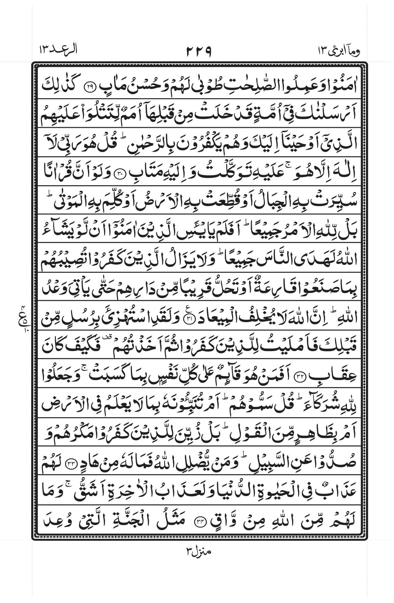 Surah Ar-Ra’d Page 5