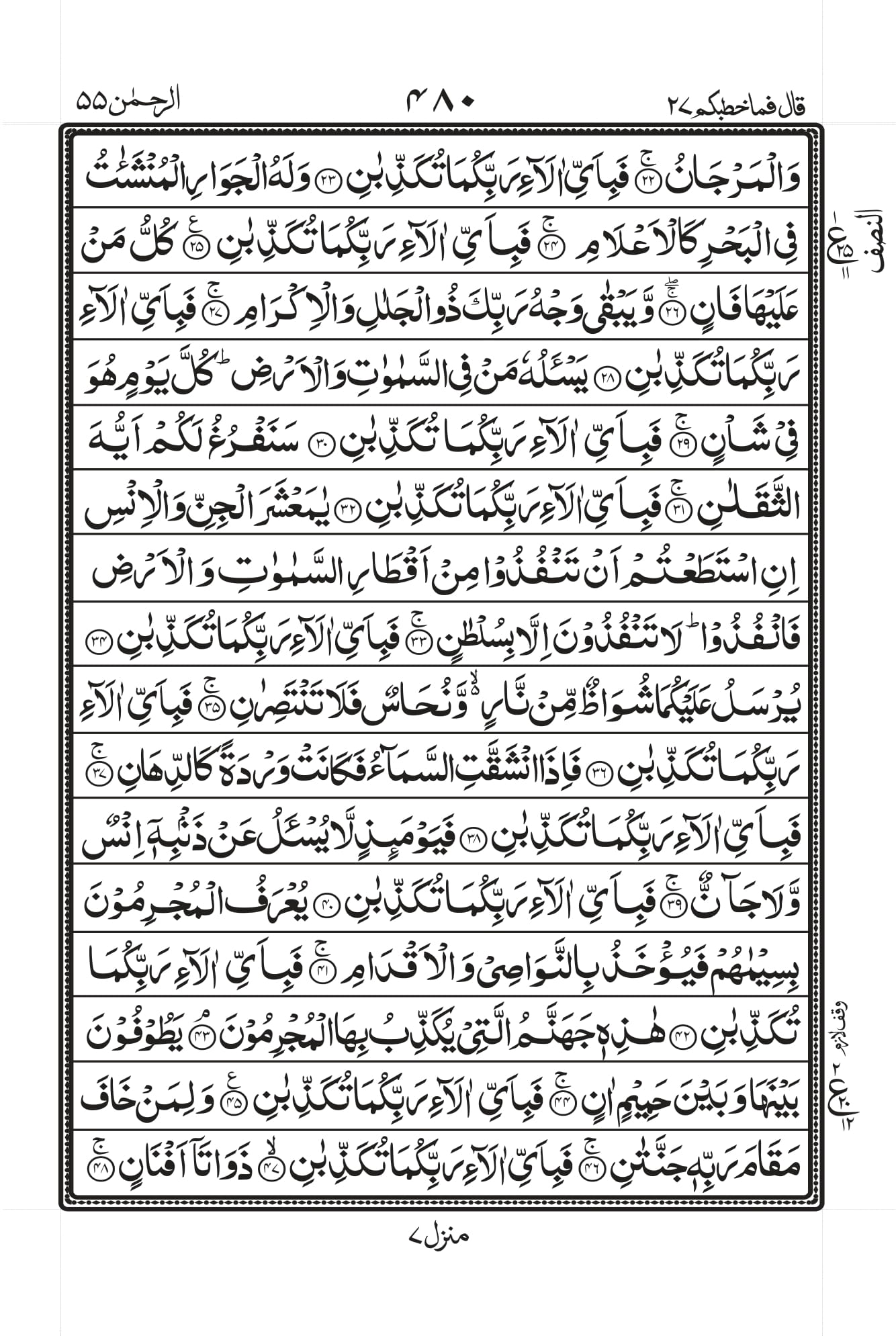 Surah Ar-Rahmaan Page 2