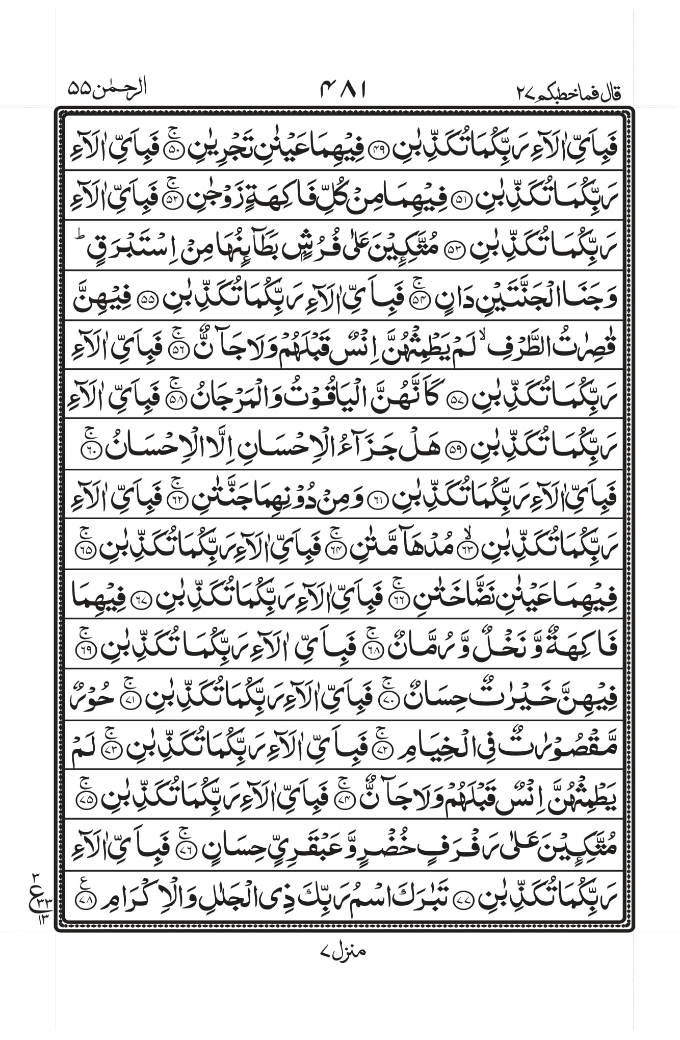 Surah Ar-Rahmaan Page 3