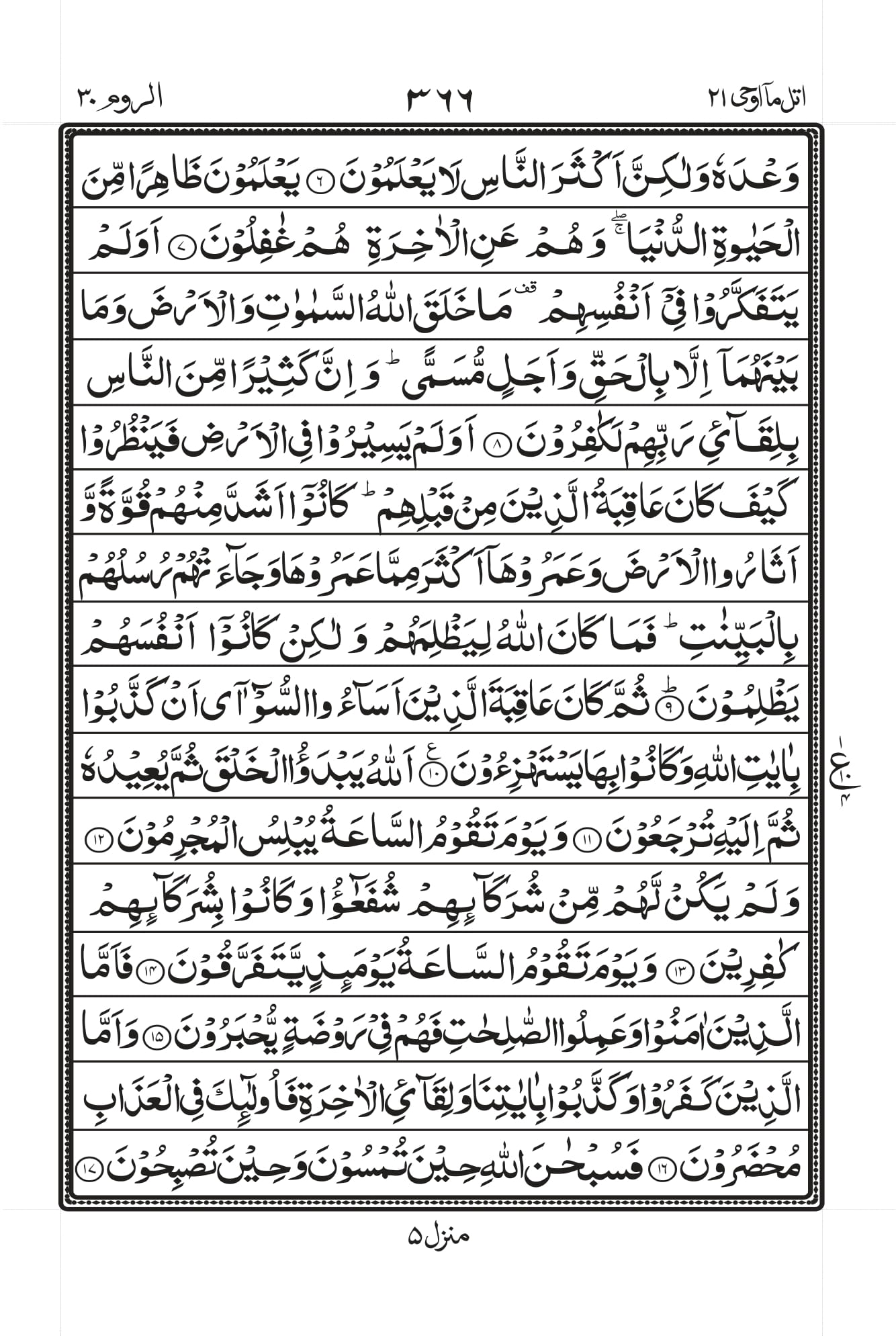 Surah Ar-Room Page 2