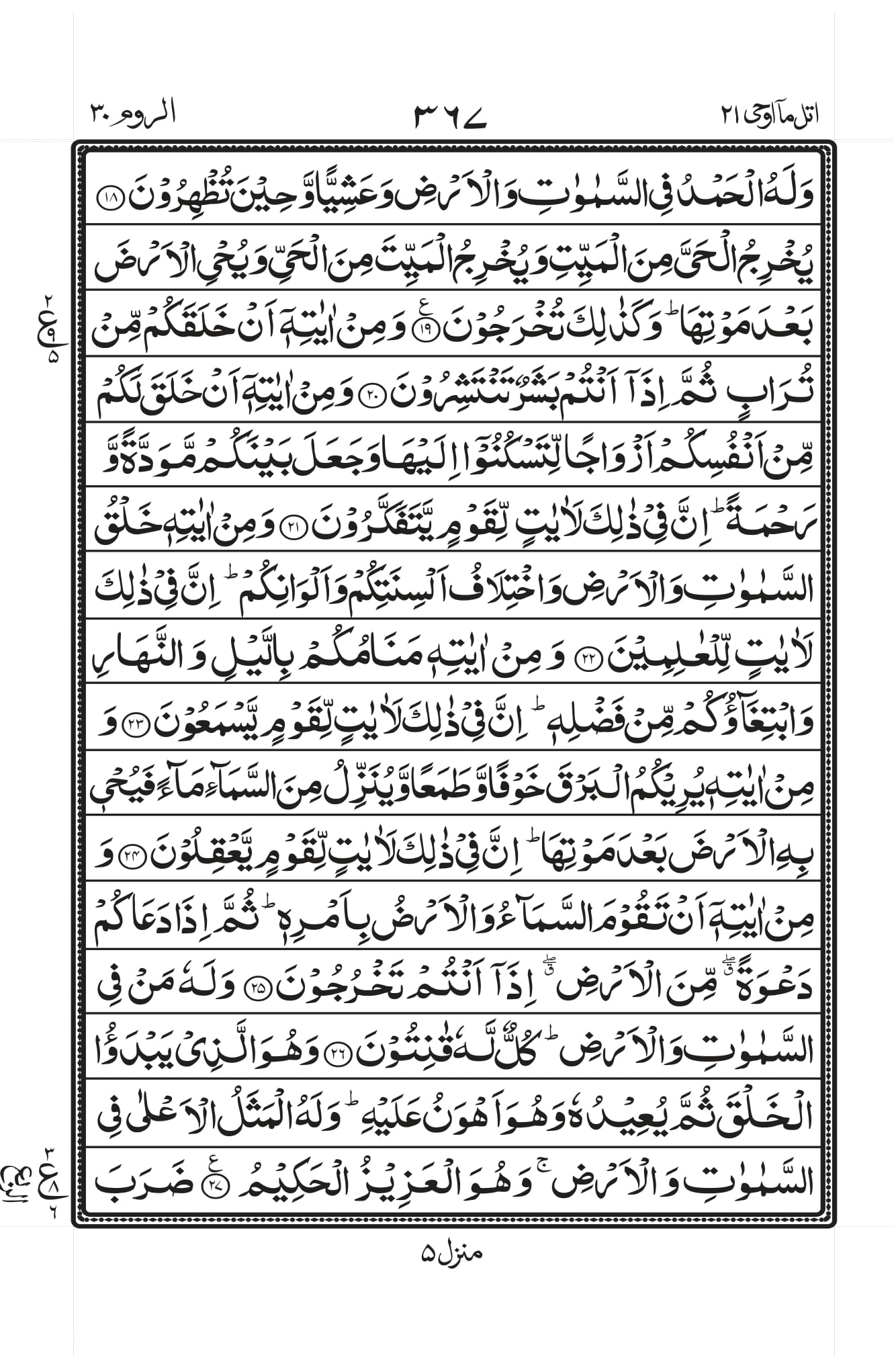 Surah Ar-Room Page 3
