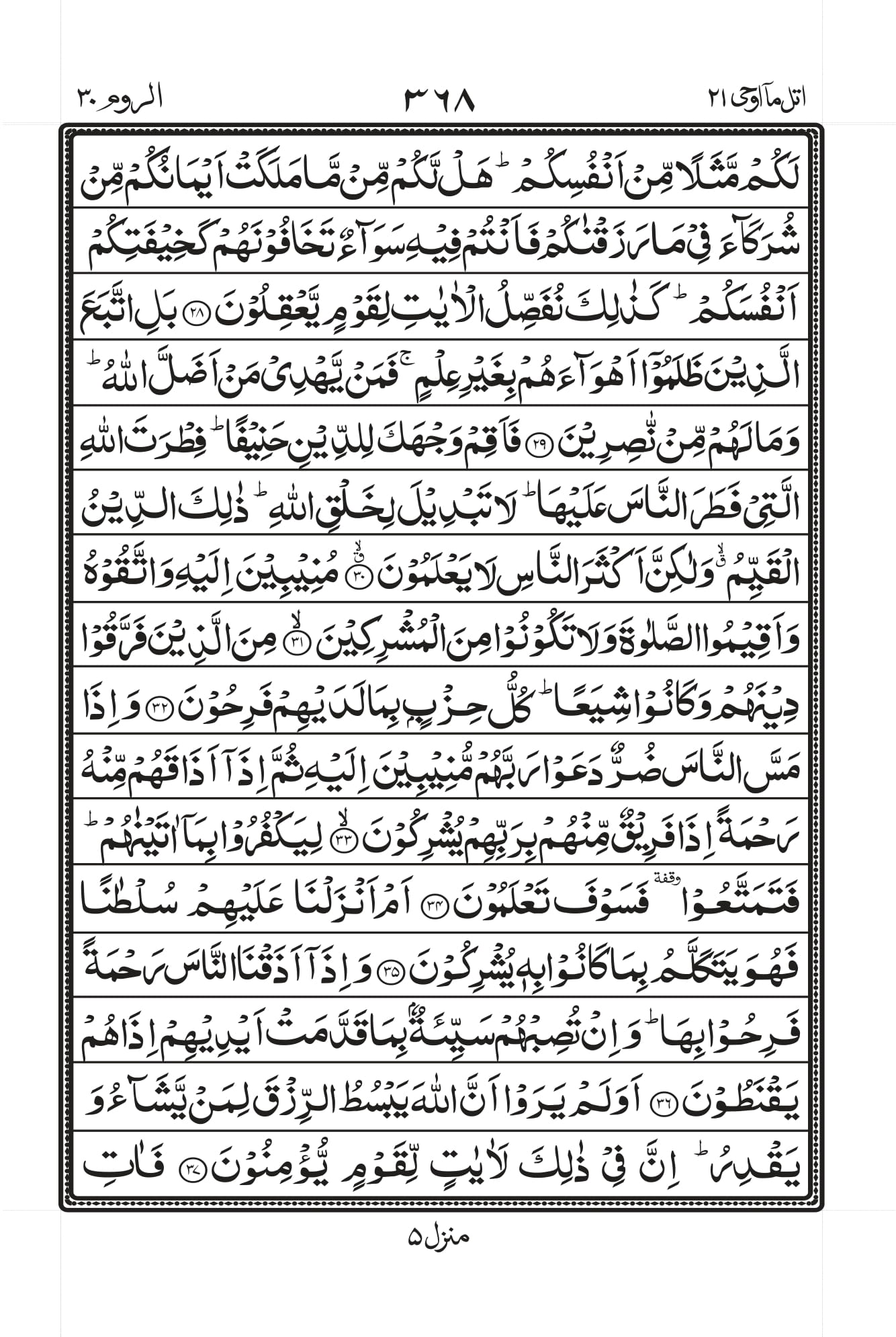 Surah Ar-Room Page 4