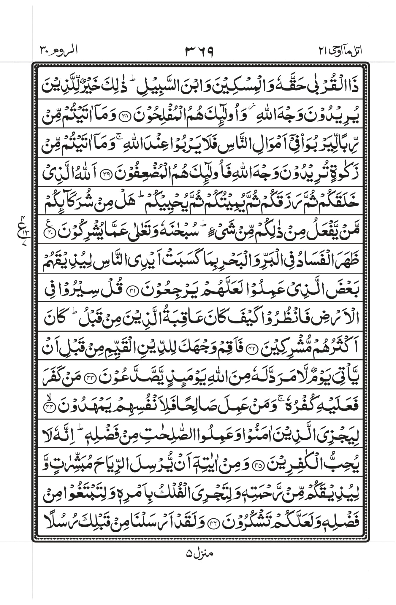 Surah Ar-Room Page 5
