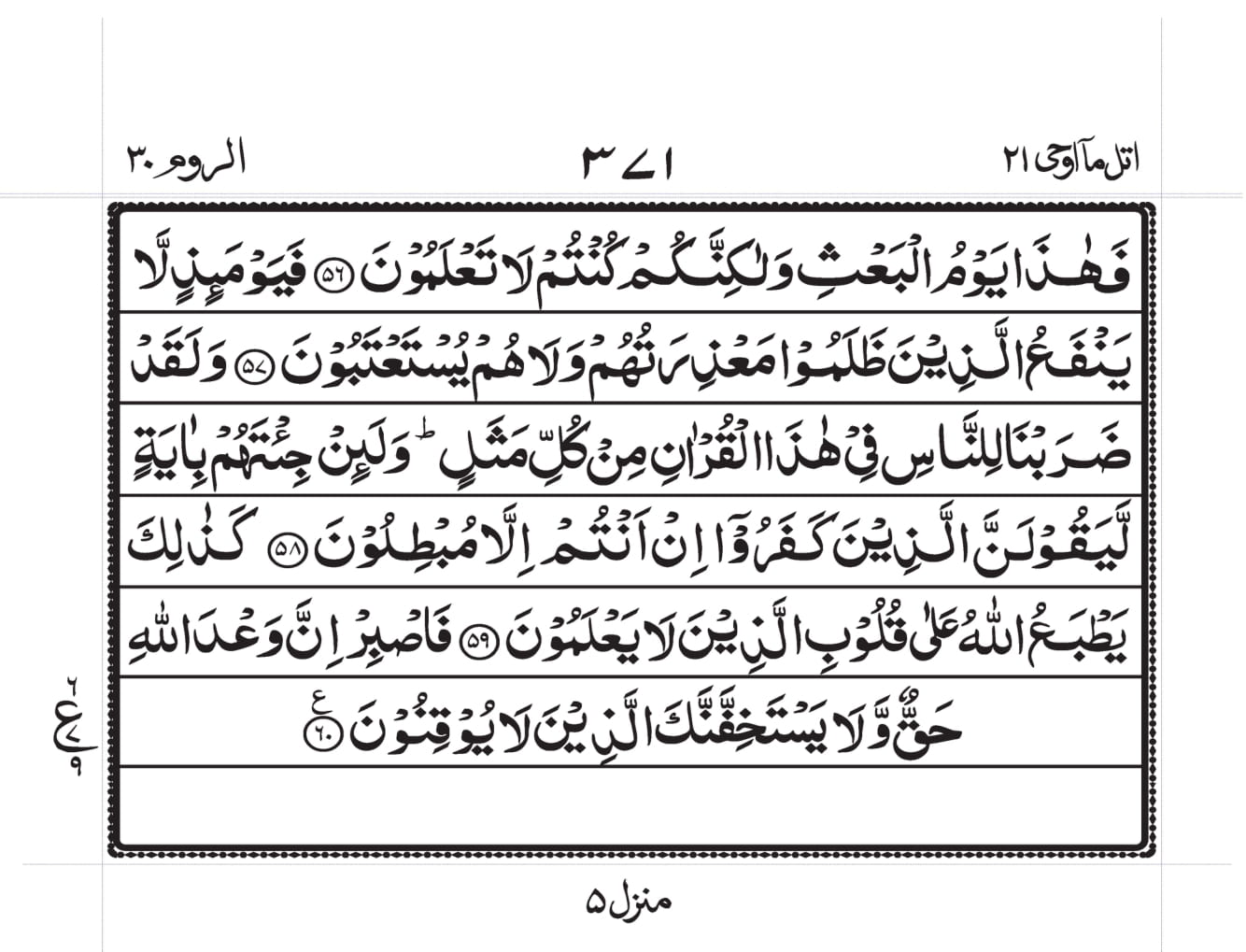 Surah Ar-Room Page 7