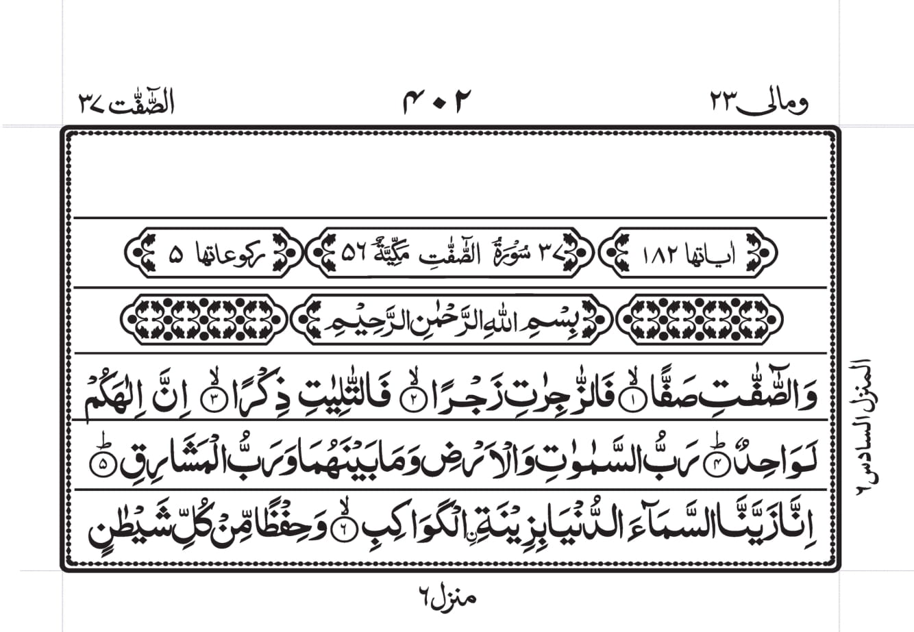 Surah As-Saaffaat Page 1
