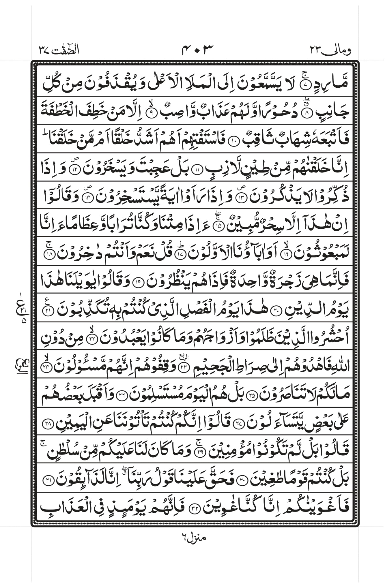 Surah As-Saaffaat Page 2