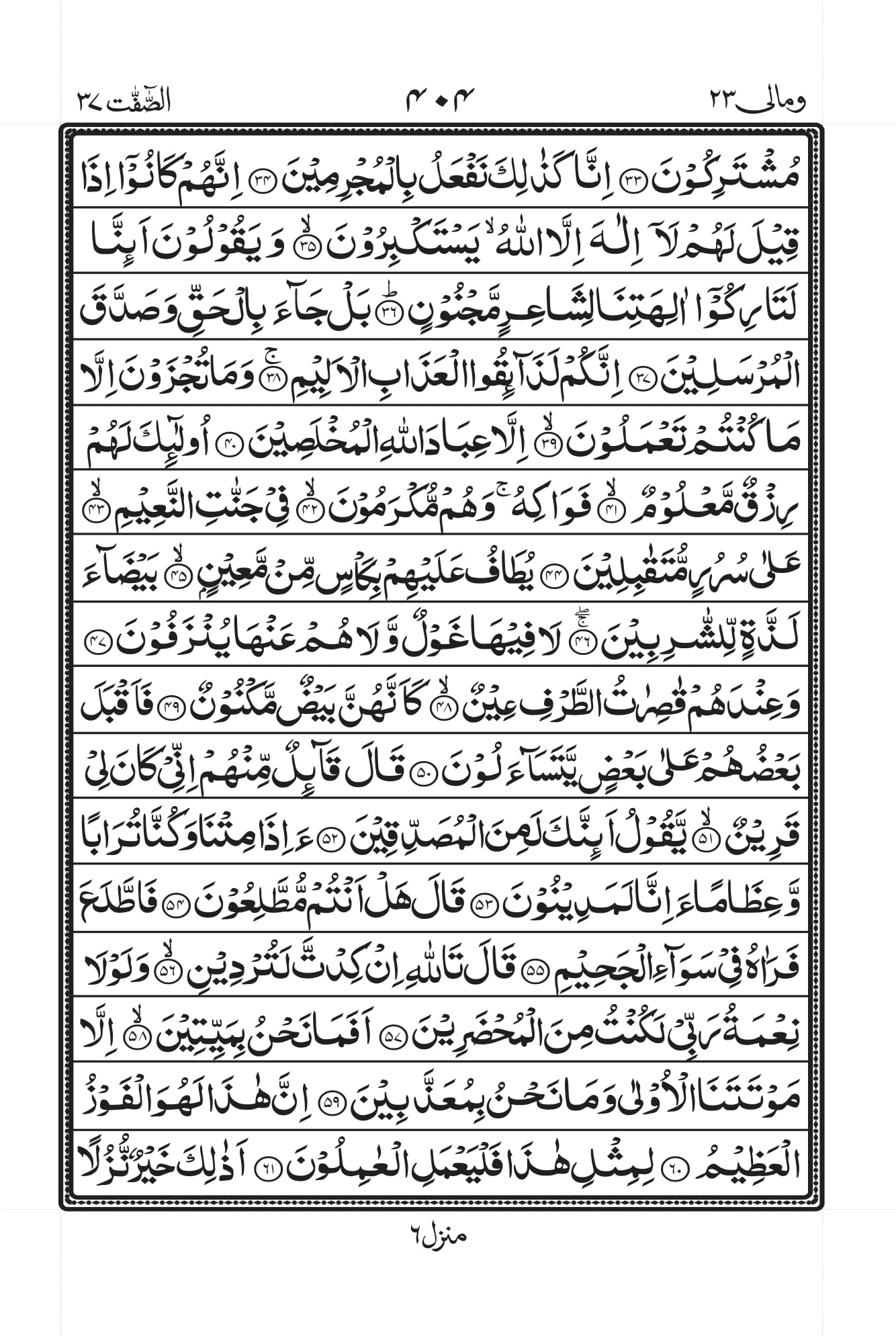 Surah As-Saaffaat Page 3