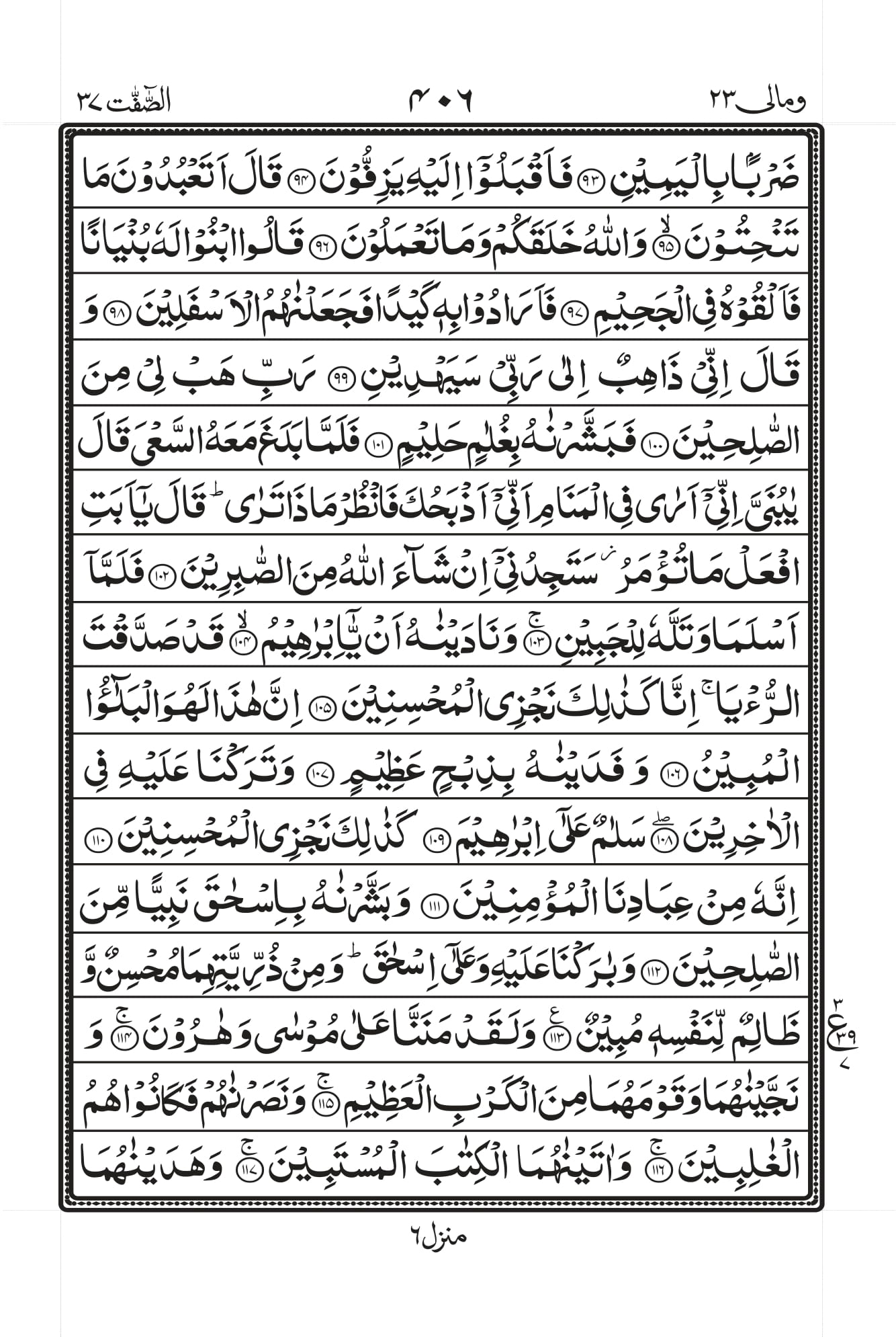 Surah As-Saaffaat Page 5
