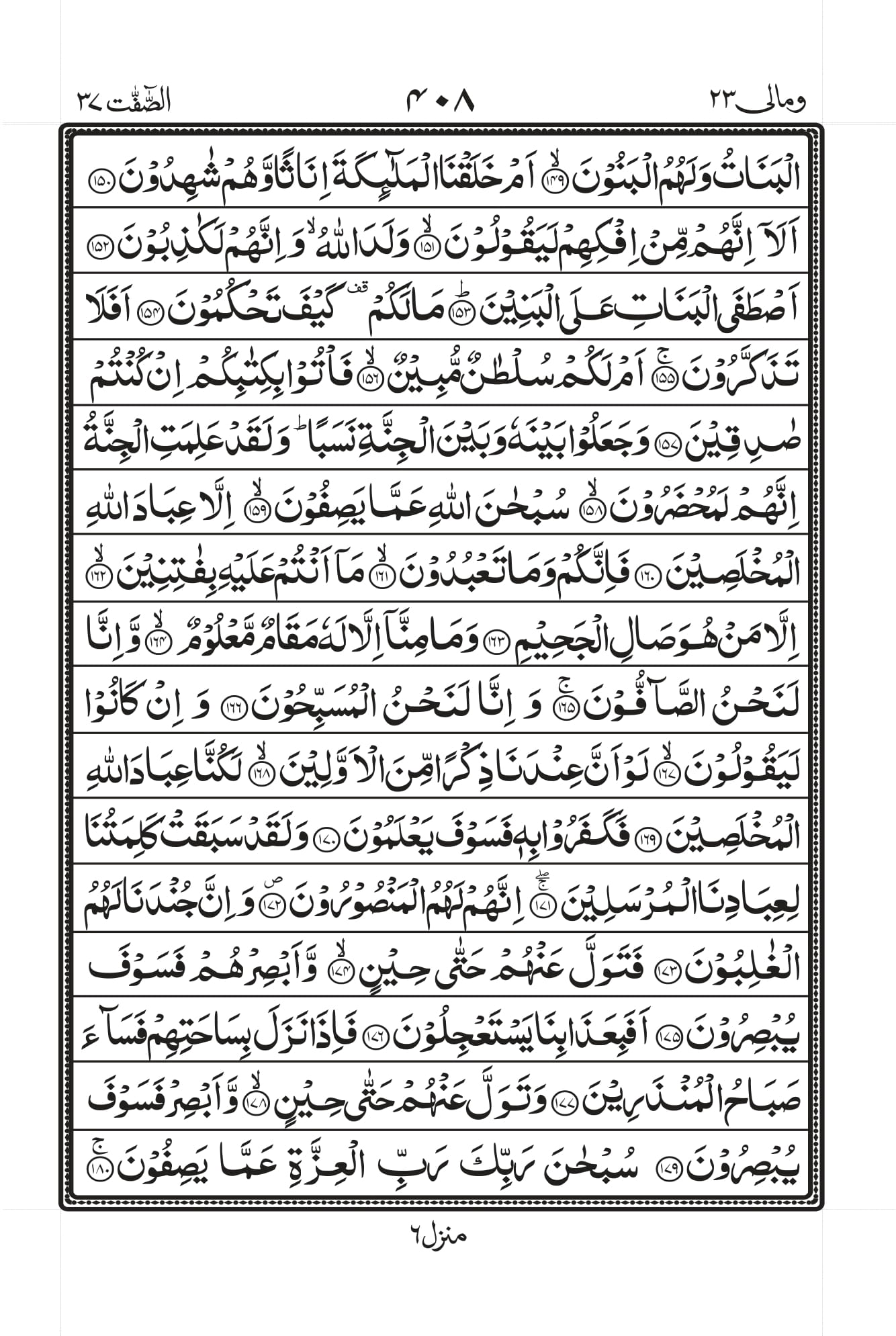 Surah As-Saaffaat Page 7