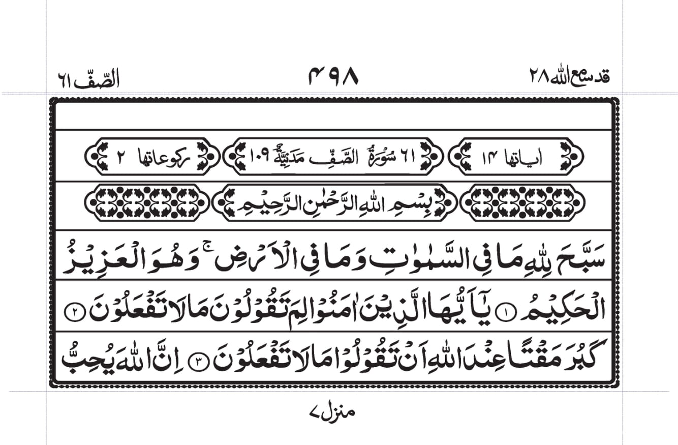 Surah As-Saff Page 1