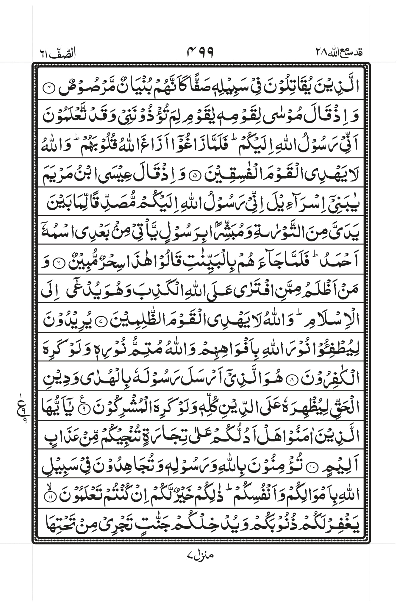 Surah As-Saff Page 2