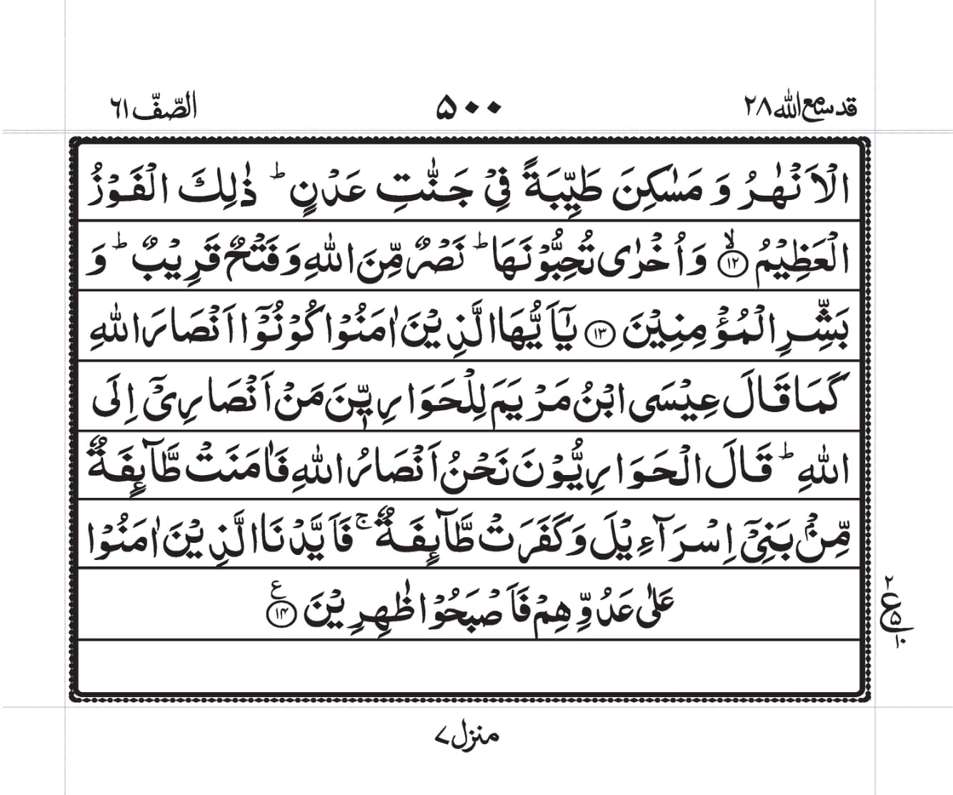Surah As-Saff Page 3