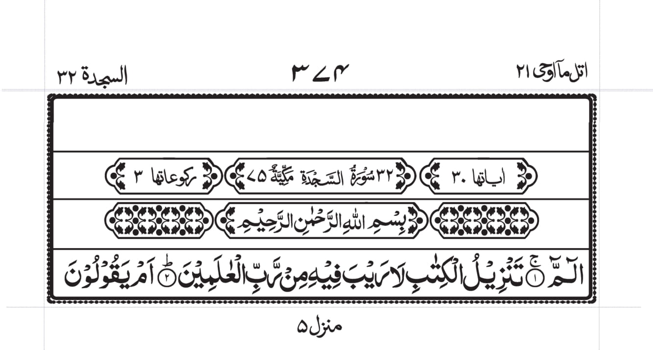 Surah As-Sajda Page 1