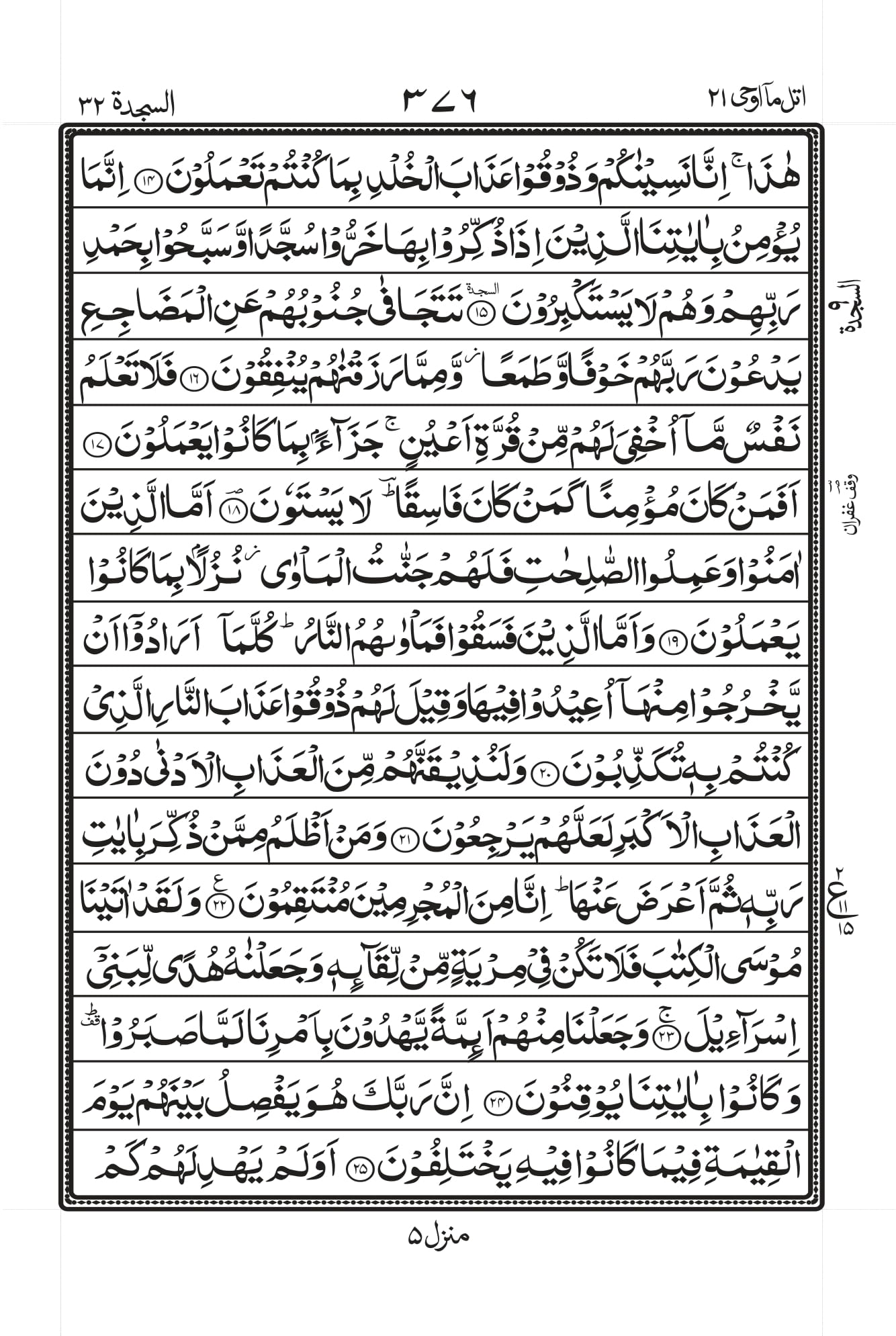 Surah As-Sajda Page 3