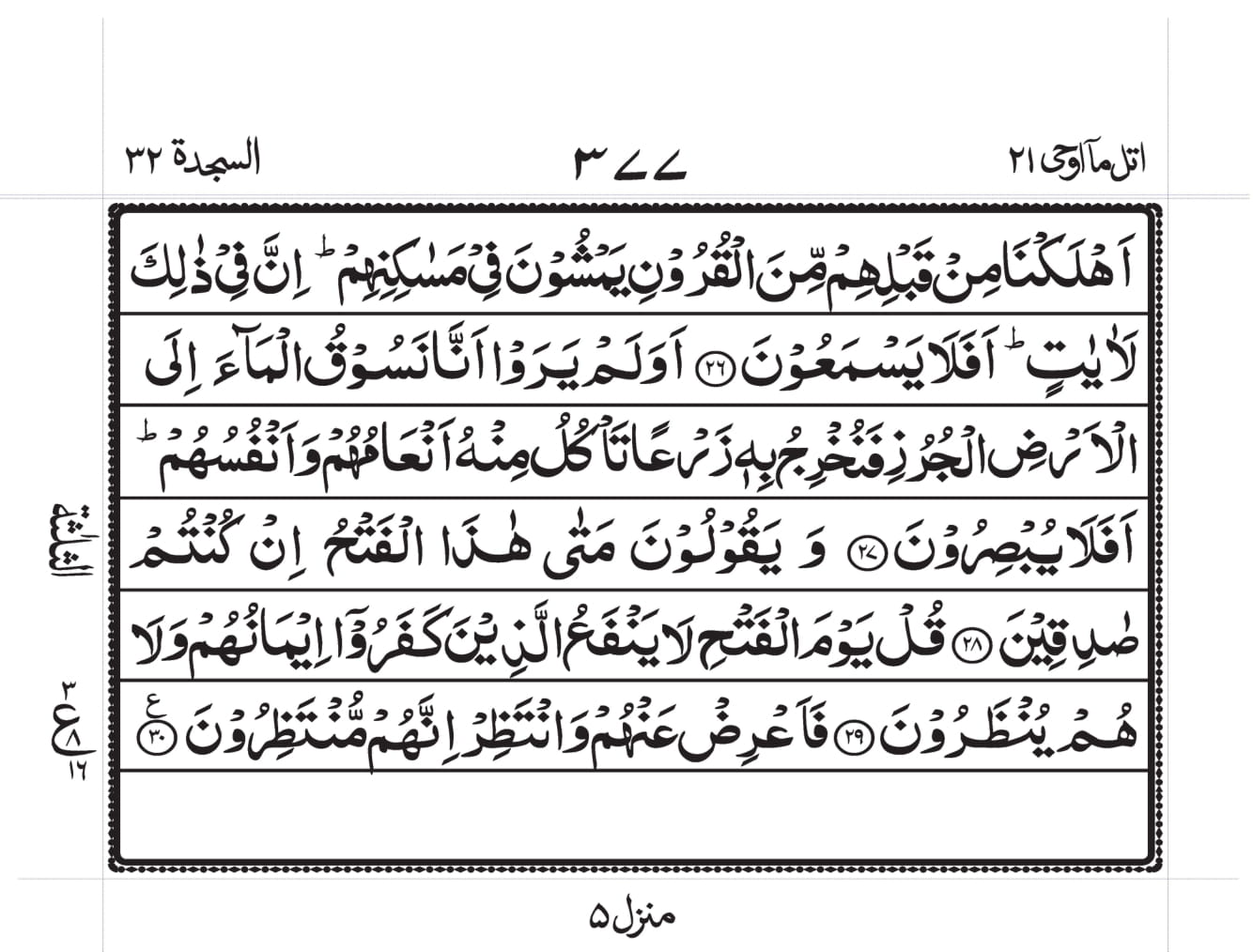 Surah As-Sajda Page 4