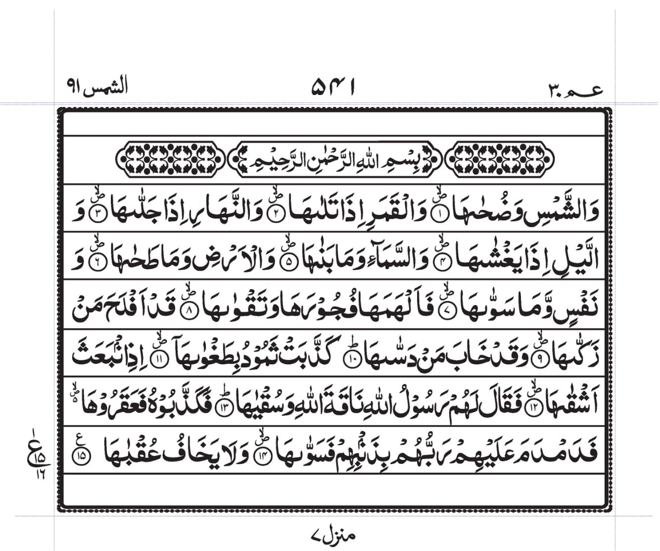Surah Ash-Shams Page 1