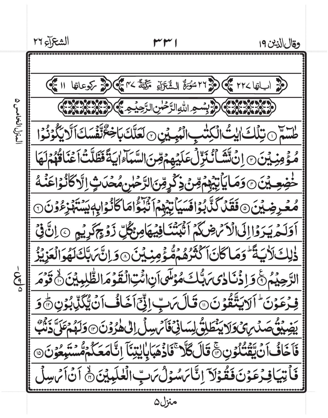 Surah Ash-Shu’araa Page 1