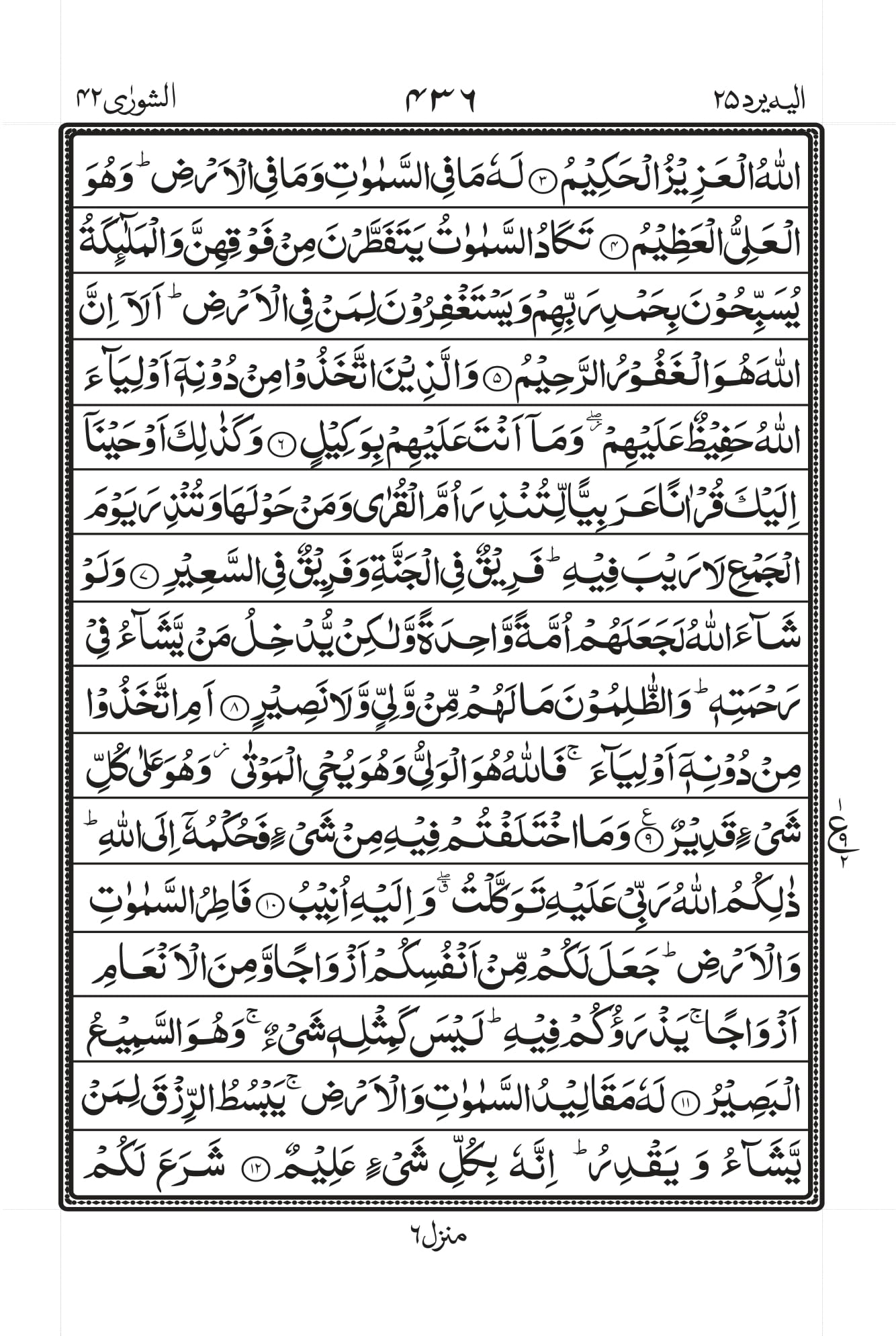 Surah Ash-Shura Page 2