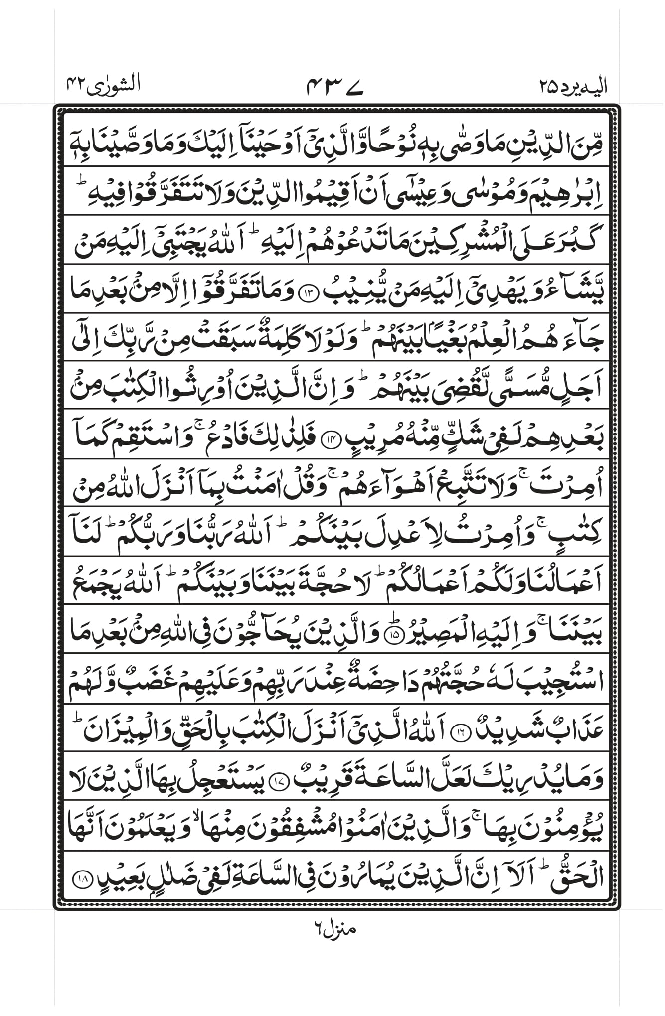Surah Ash-Shura Page 3