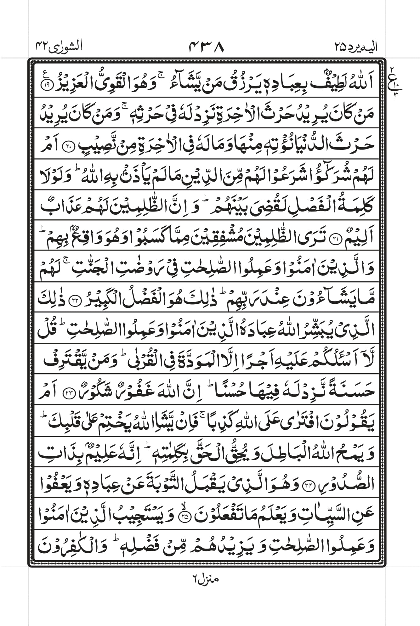 Surah Ash-Shura Page 4