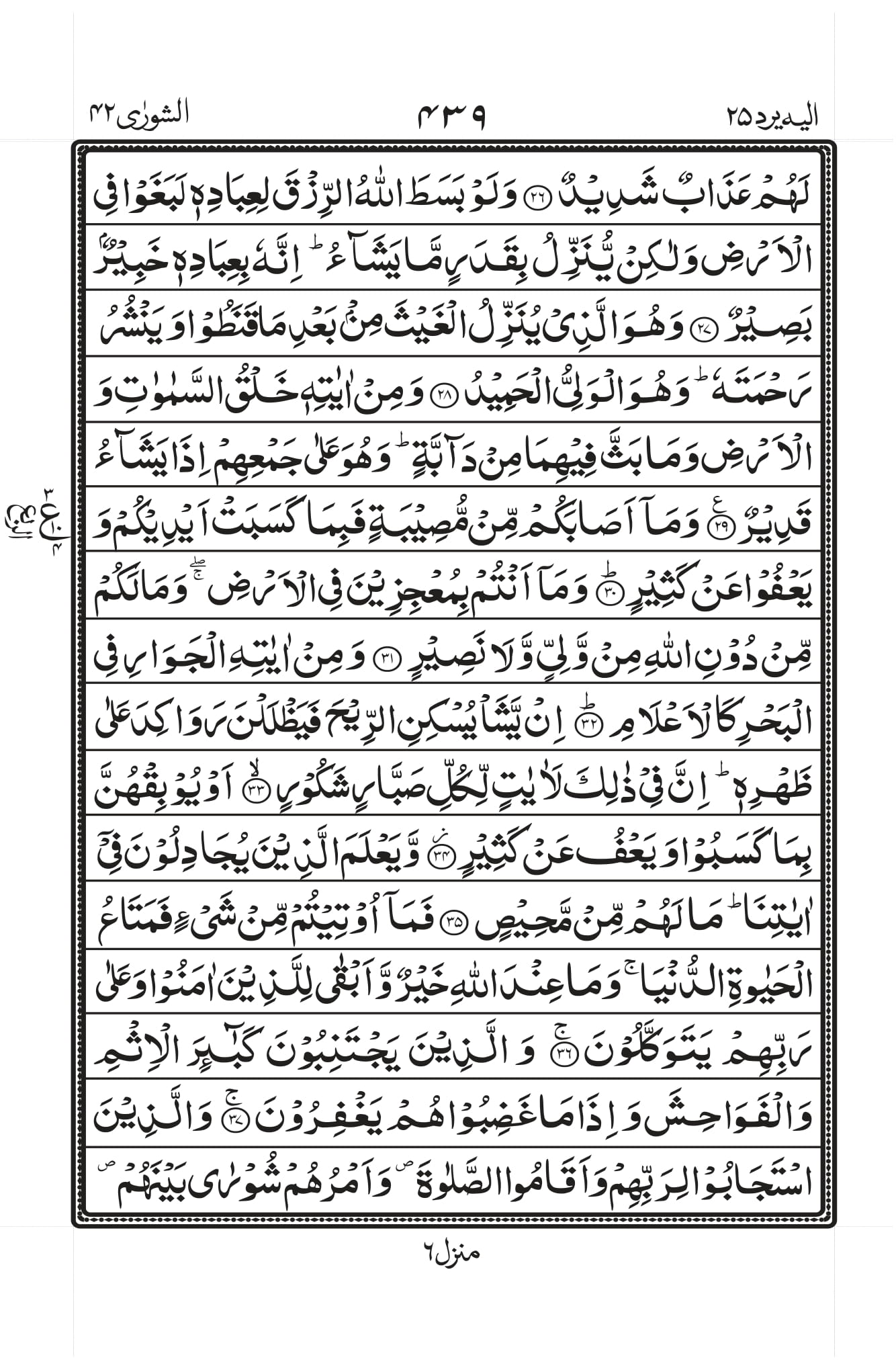 Surah Ash-Shura Page 5