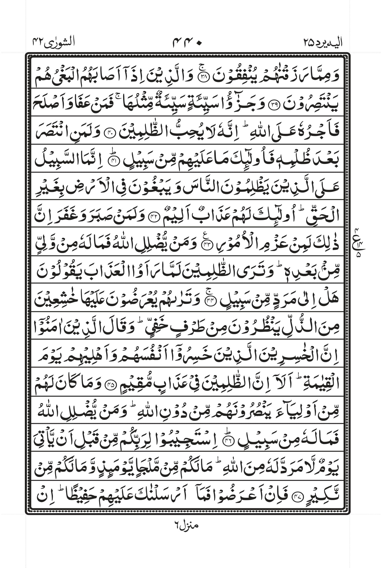 Surah Ash-Shura Page 6