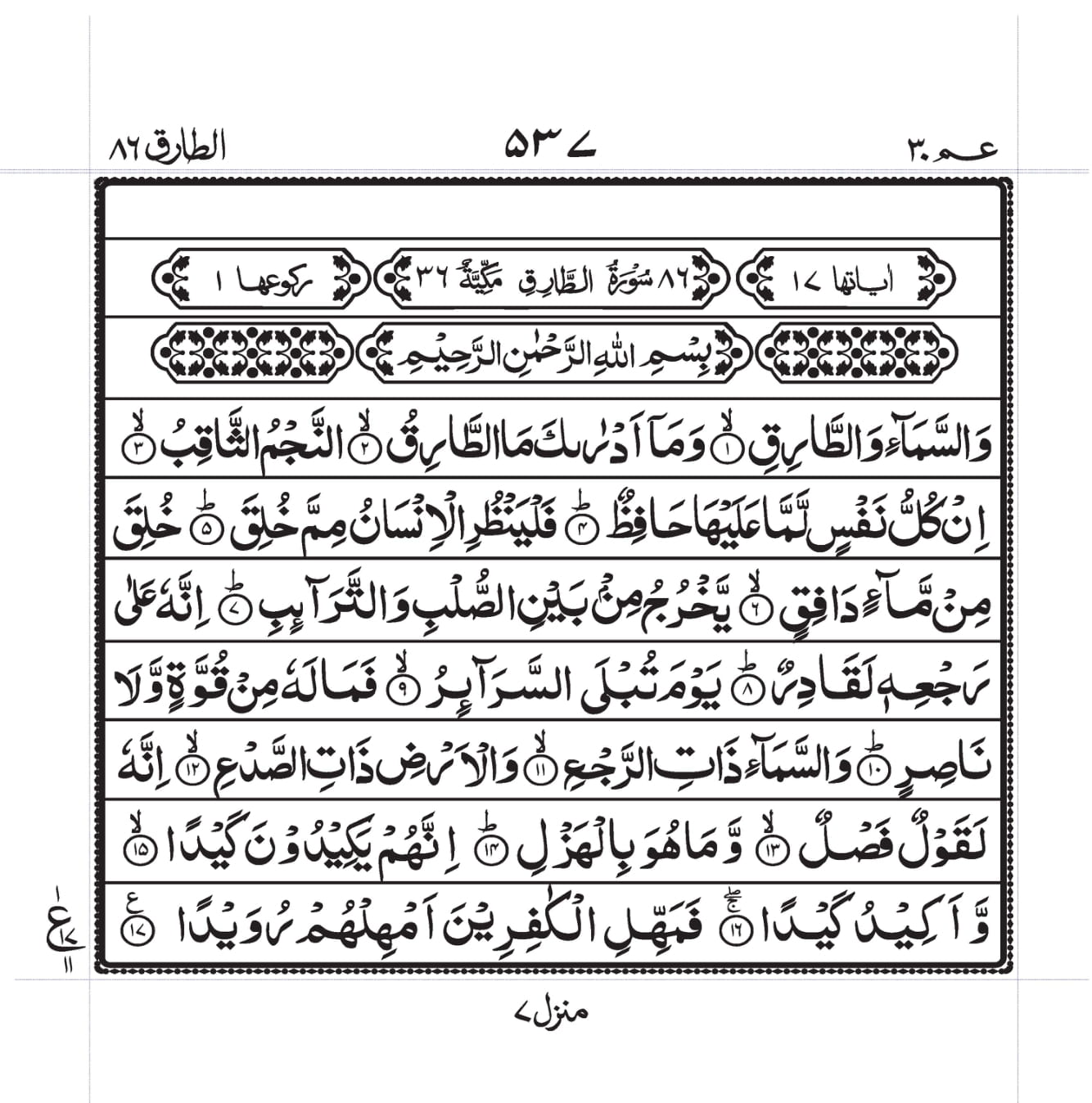 Surah At-Taariq Page 1