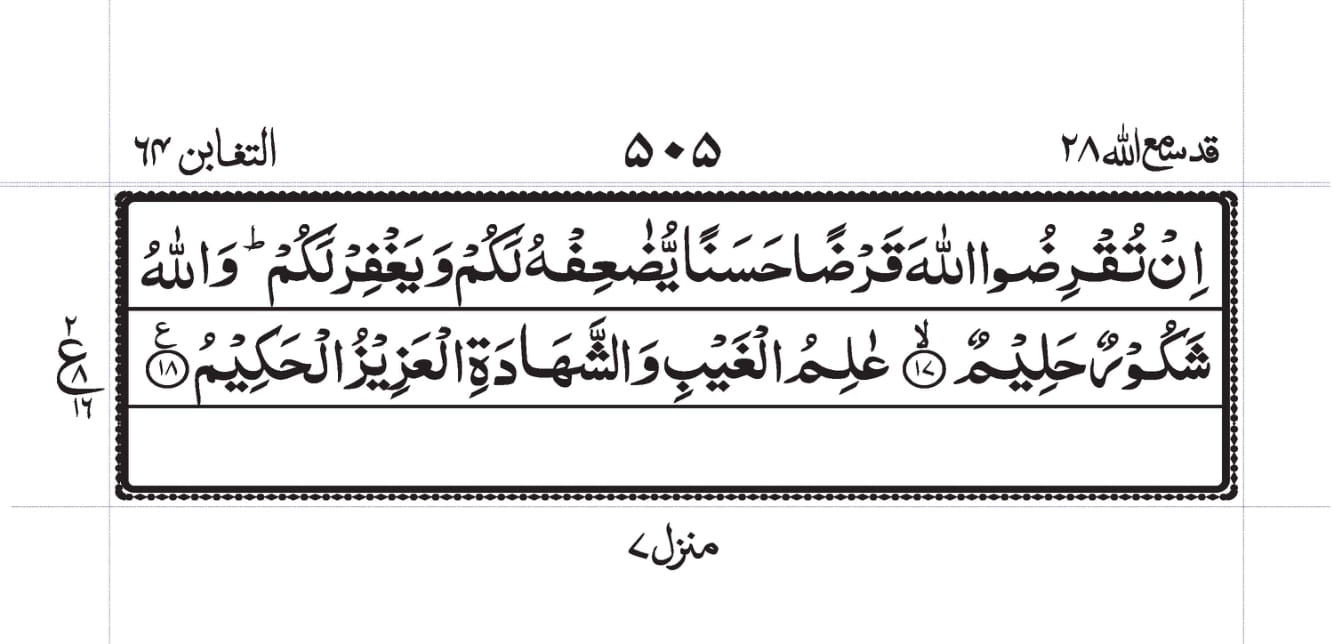 Surah At-Taghaabun Page 3