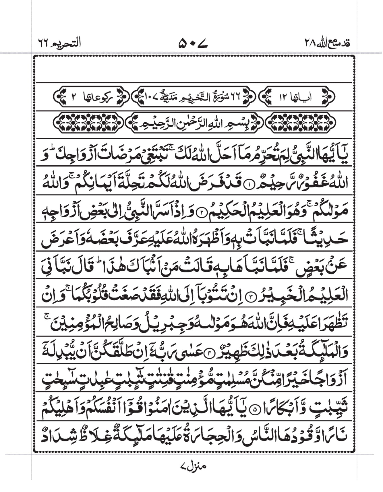 Surah At-Tahrim Page 1