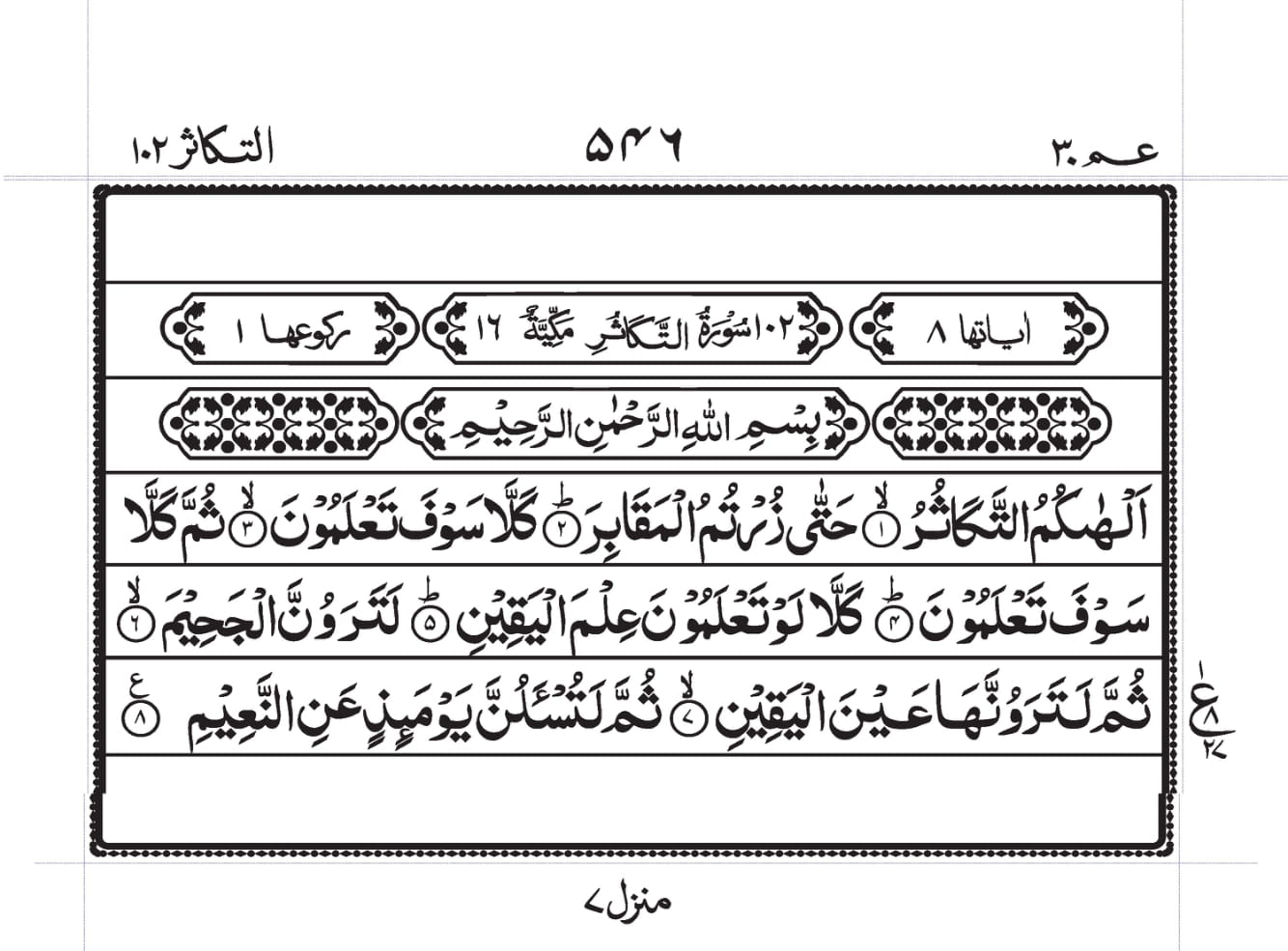 Surah At-Takaathur Page 1