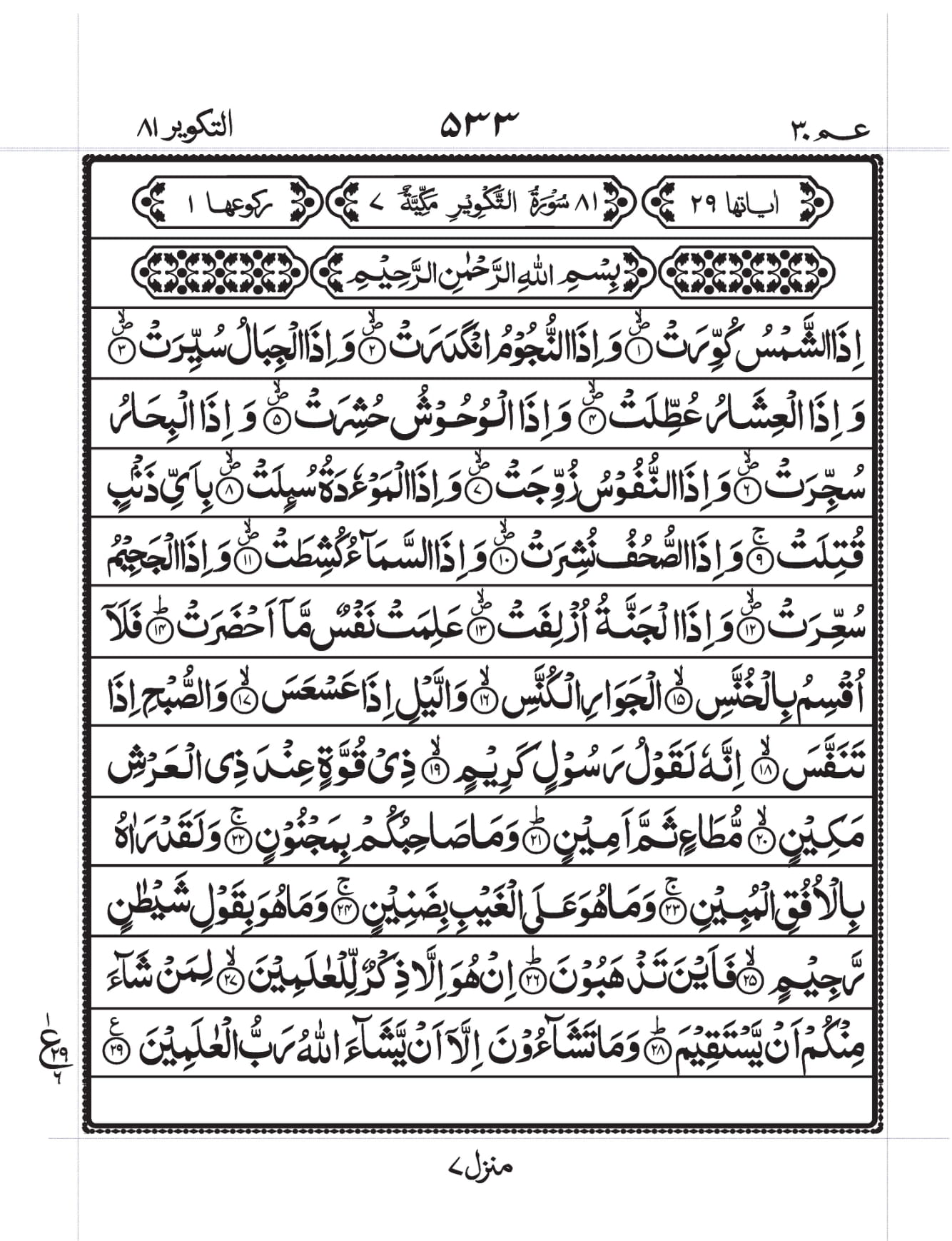 Surah At-Takwir Page 1