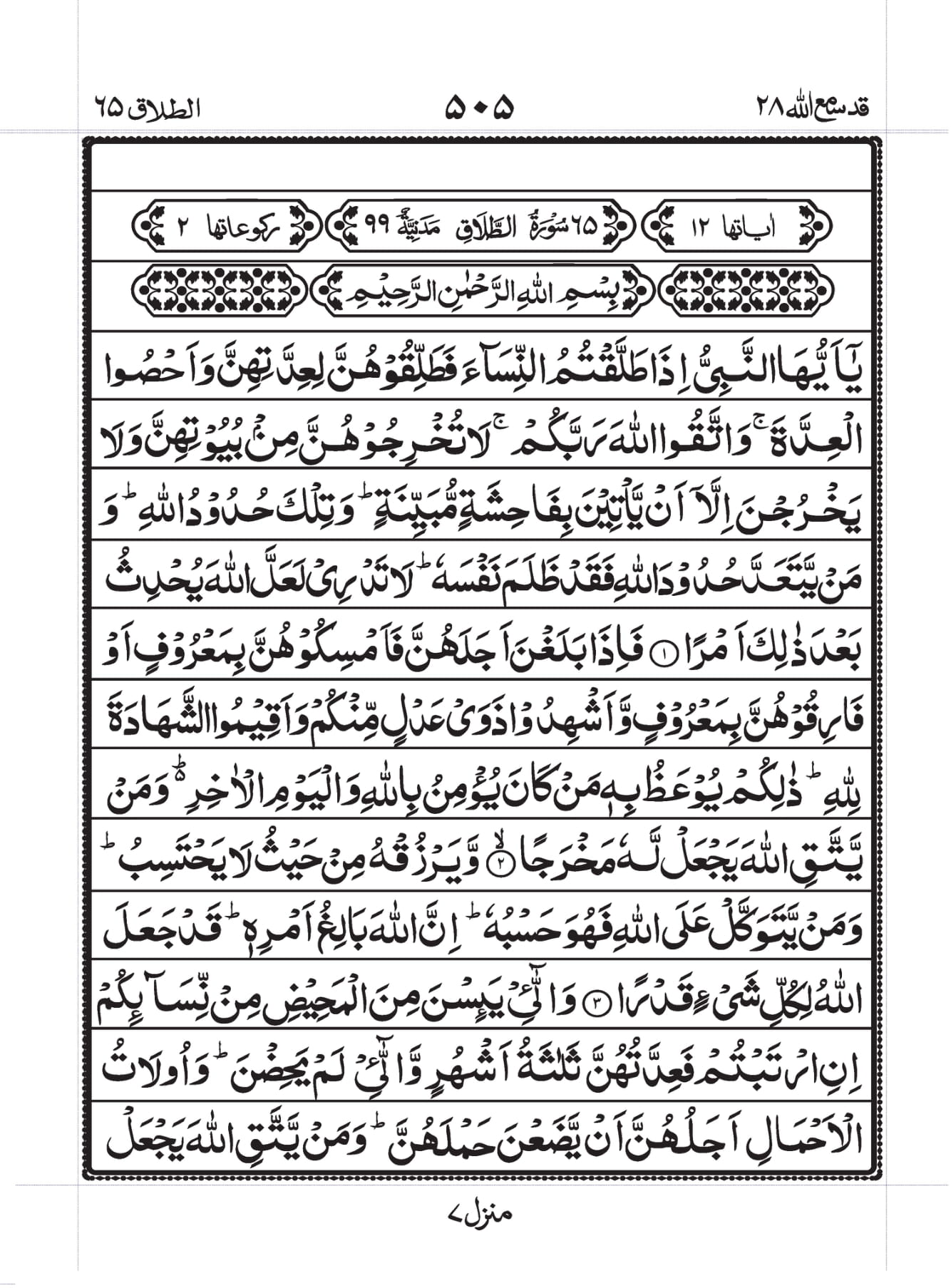 Surah At-Talaaq Page 1
