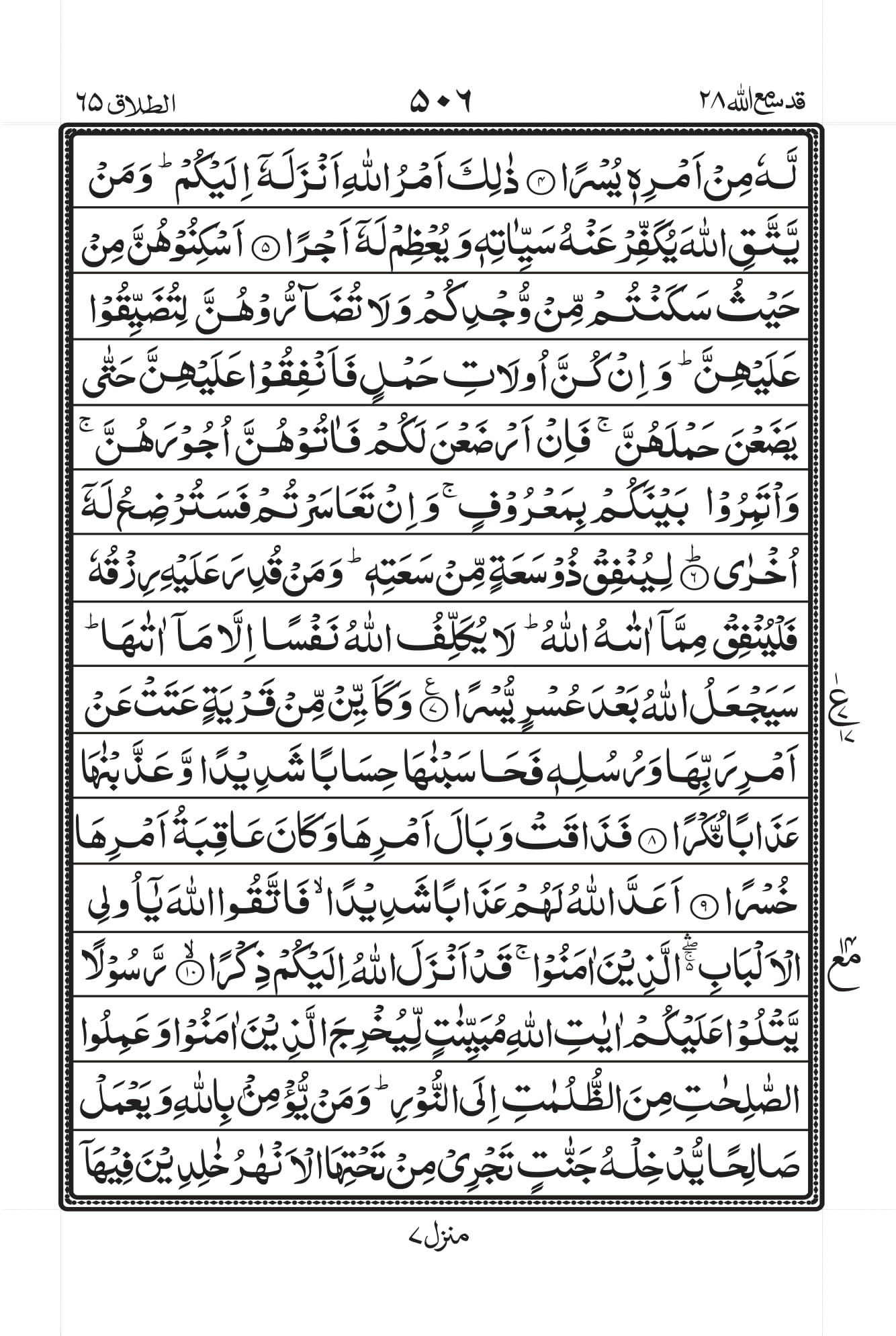 Surah At-Talaaq Page 2