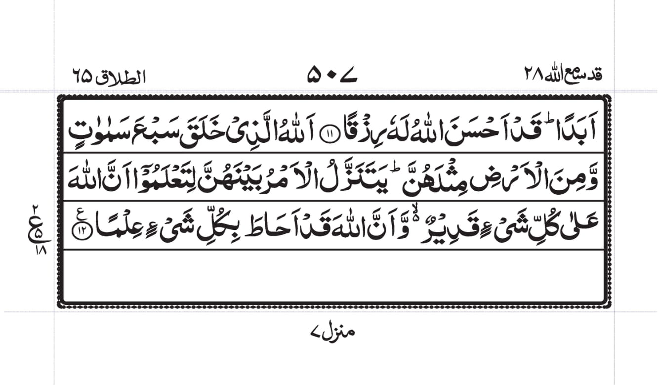 Surah At-Talaaq Page 3