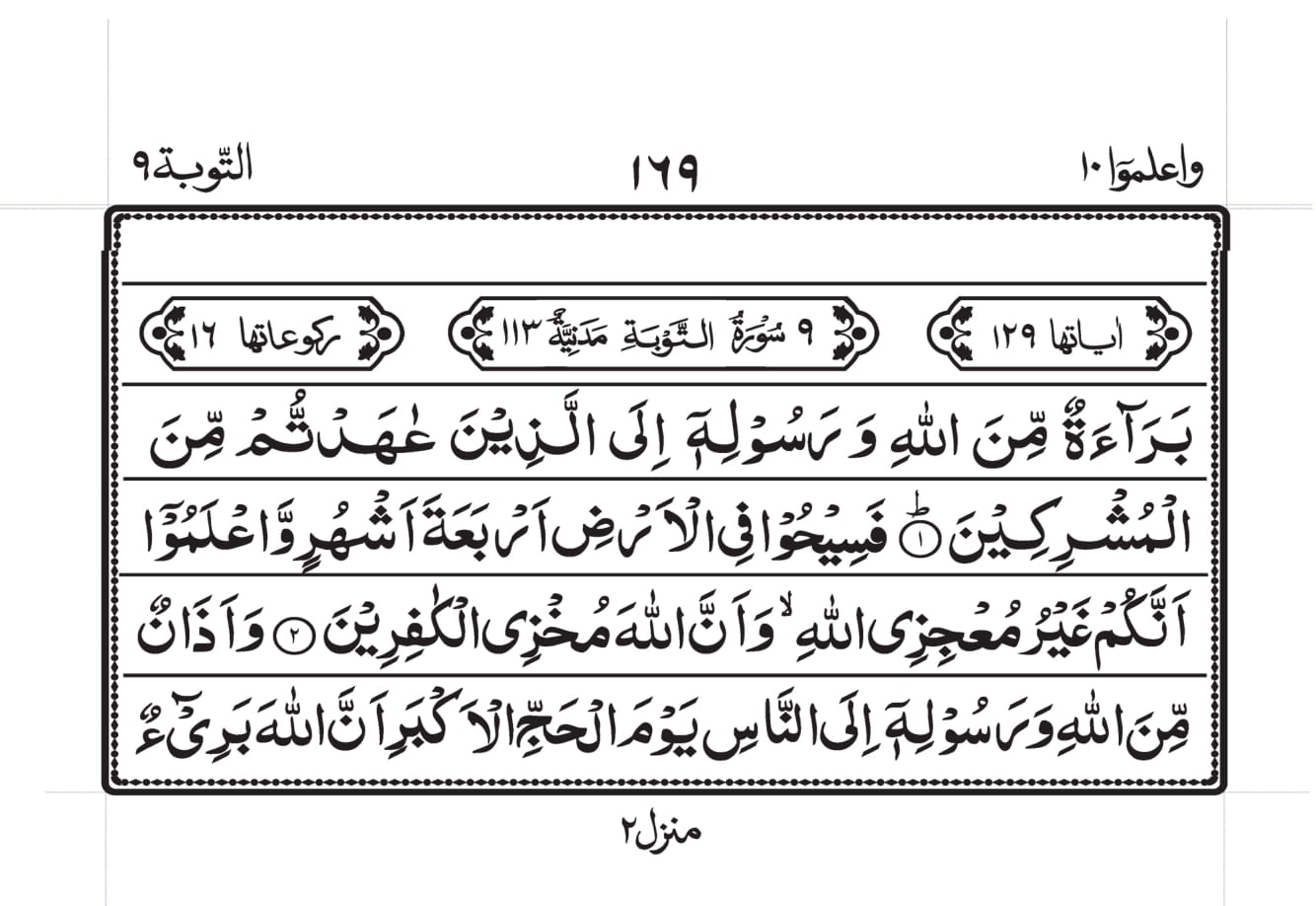 Surah At-Tawba Page 1