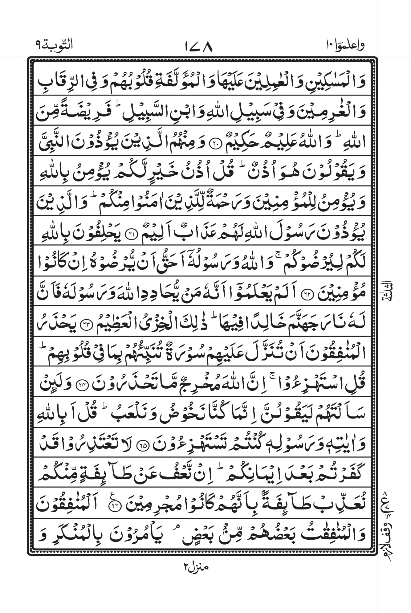 Surah At-Tawba Page 10