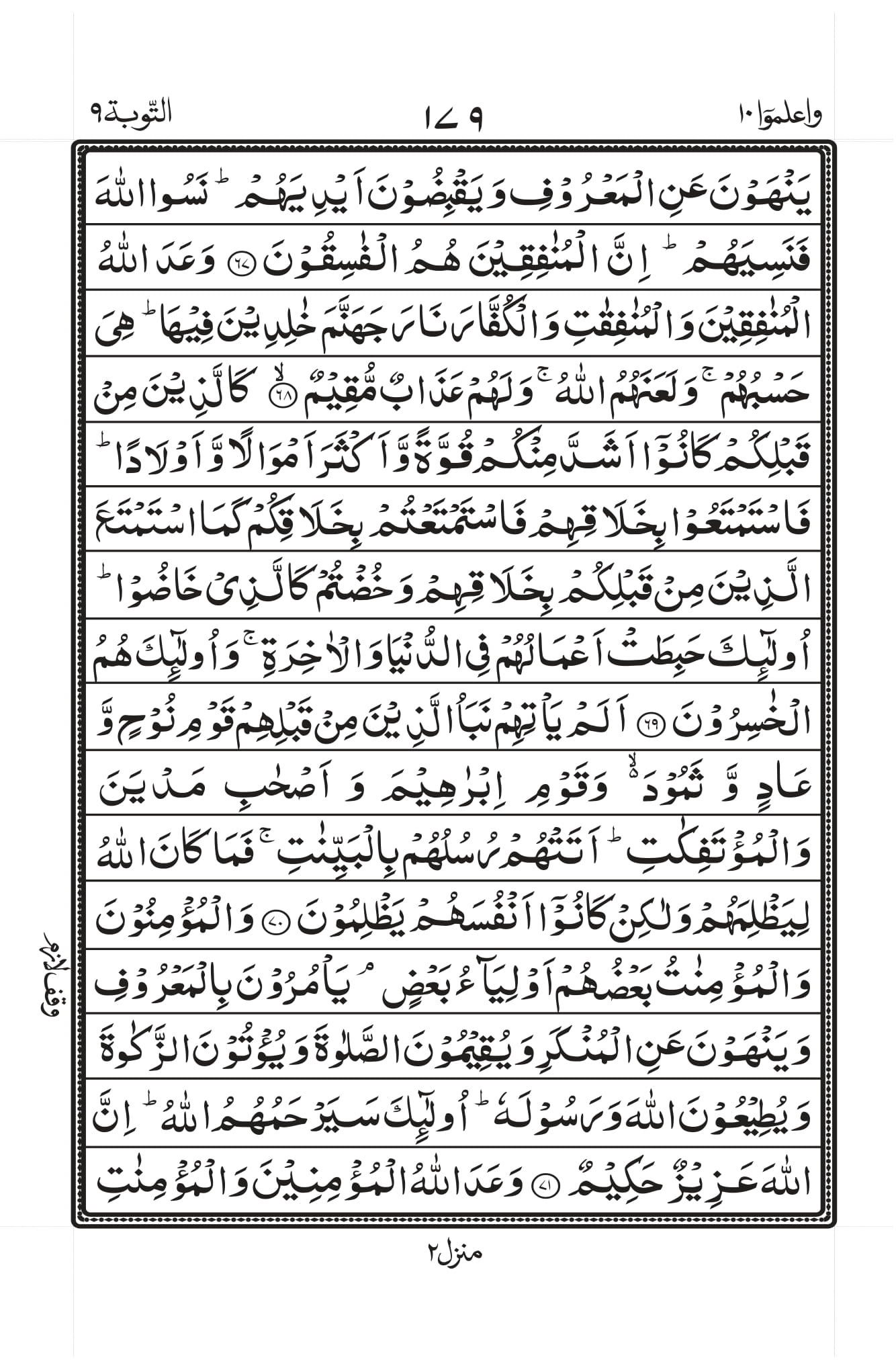Surah At-Tawba Page 11