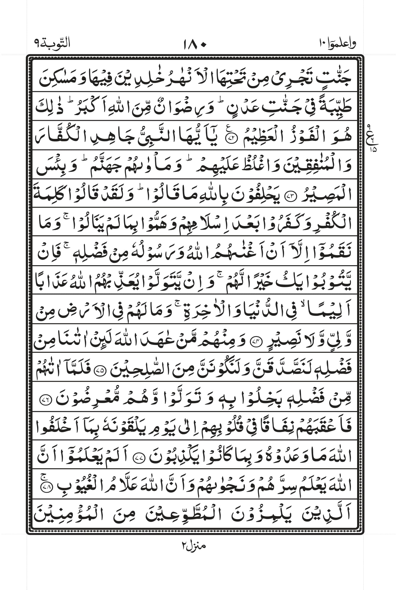 Surah At-Tawba Page 12