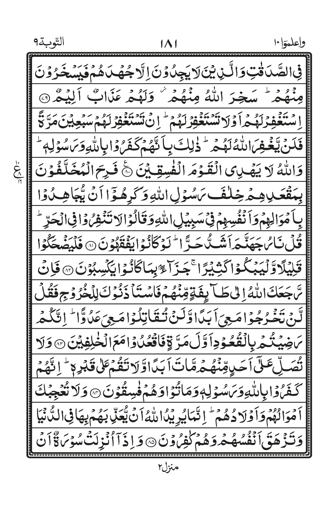 Surah At-Tawba Page 13