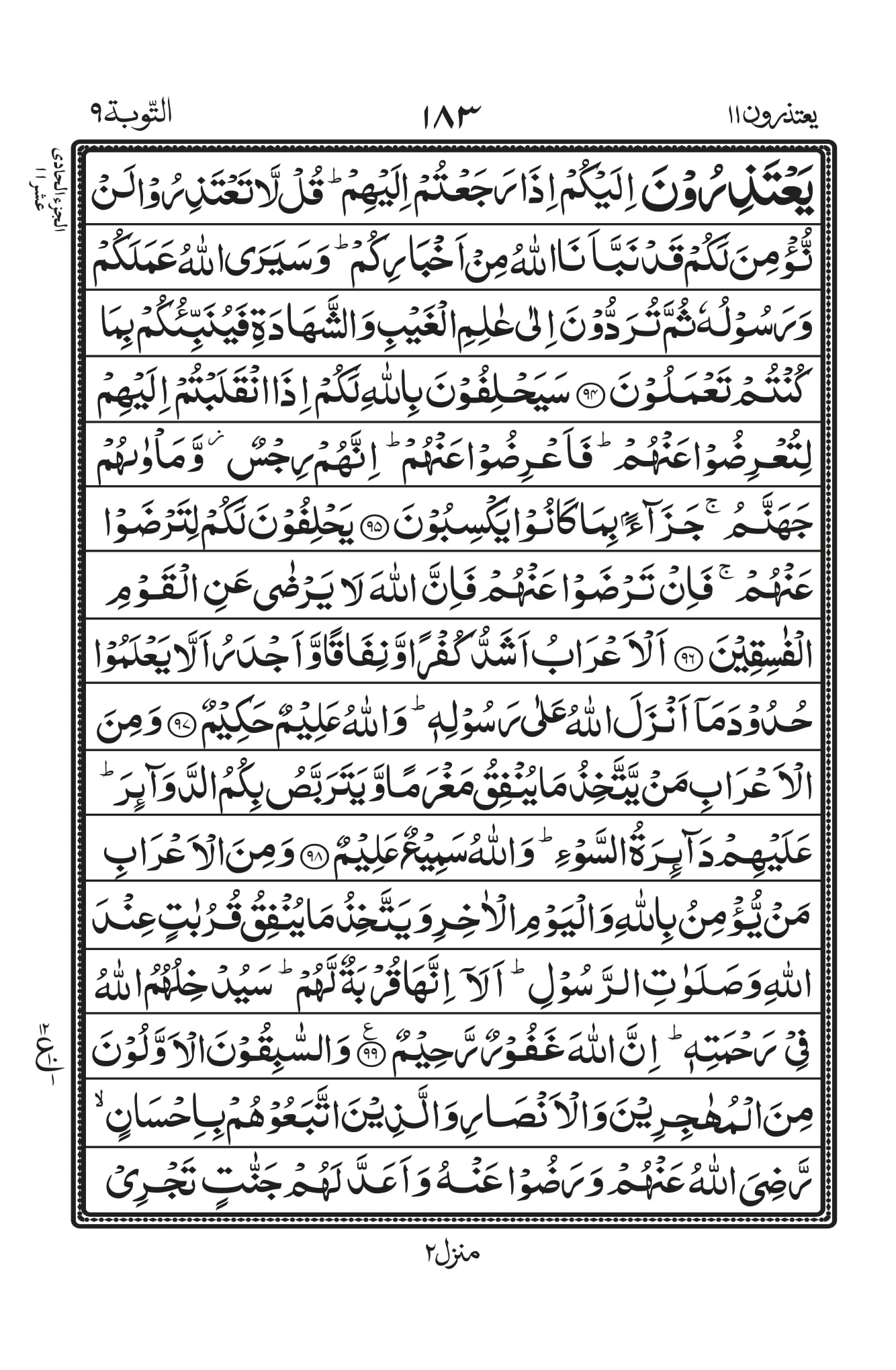 Surah At-Tawba Page 15