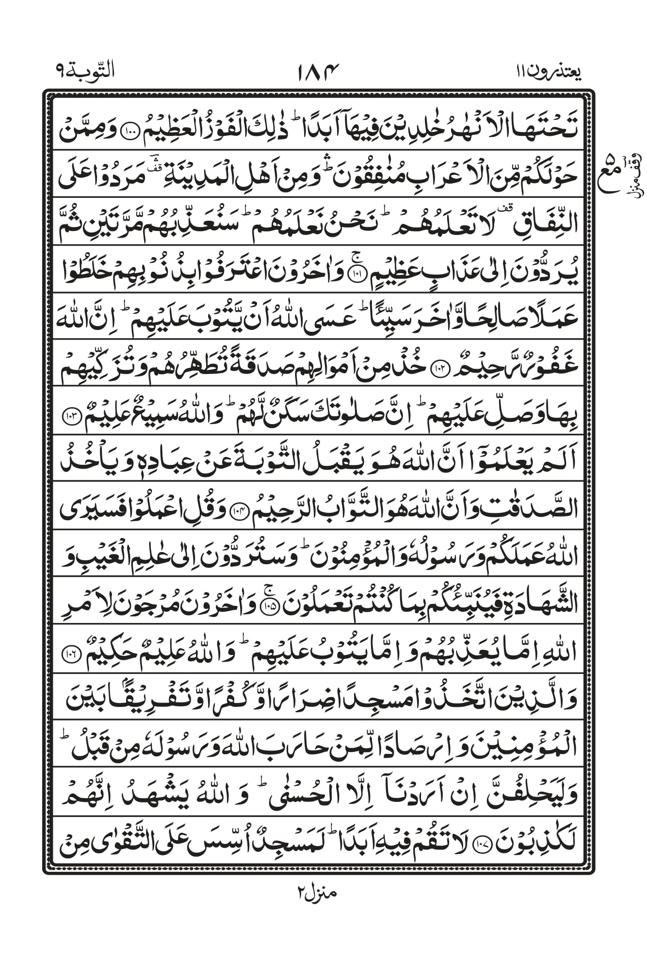 Surah At-Tawba Page 16