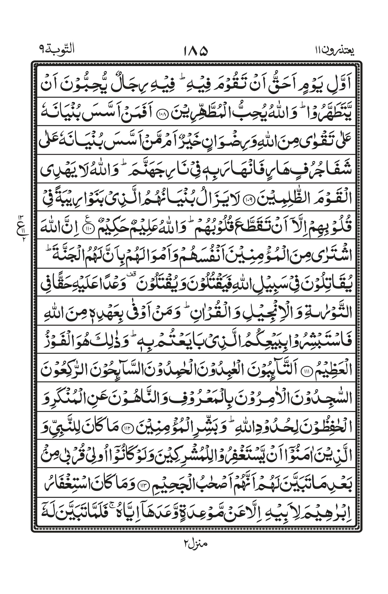 Surah At-Tawba Page 17