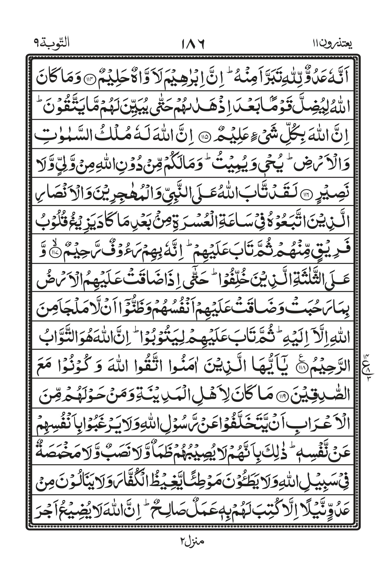 Surah At-Tawba Page 18