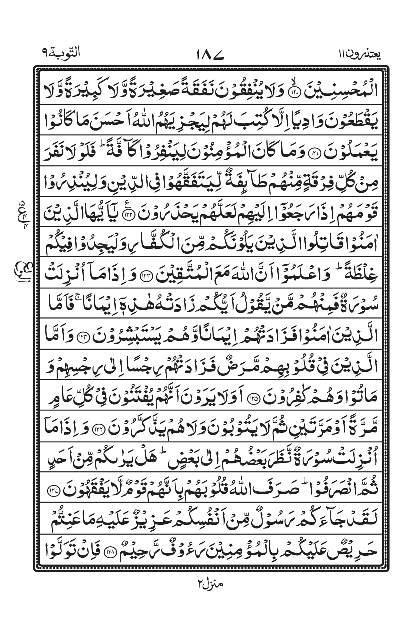 Surah At-Tawba Page 19
