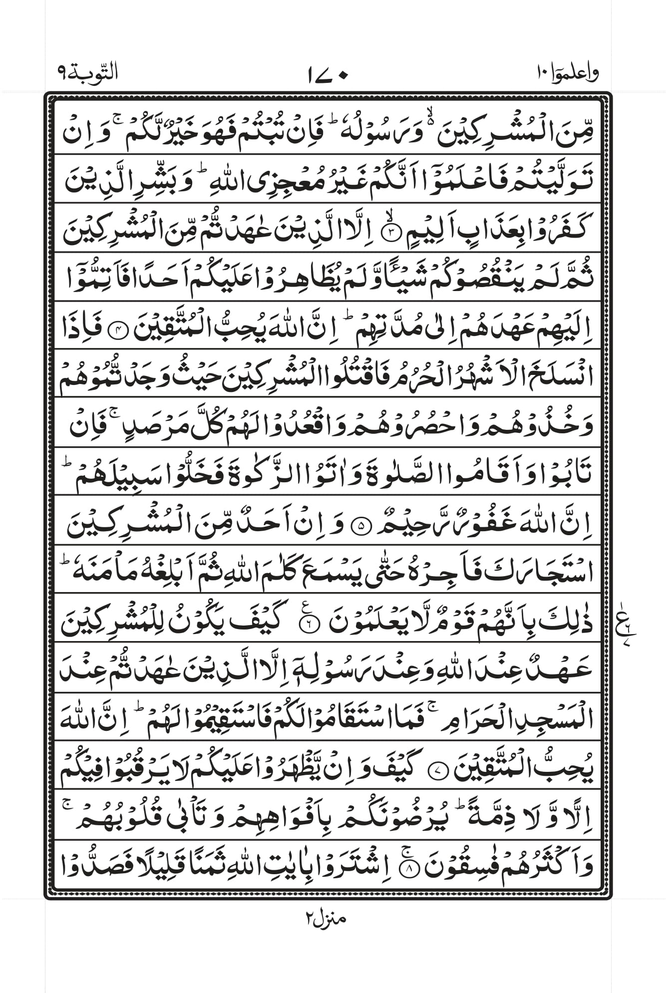 Surah At-Tawba Page 2