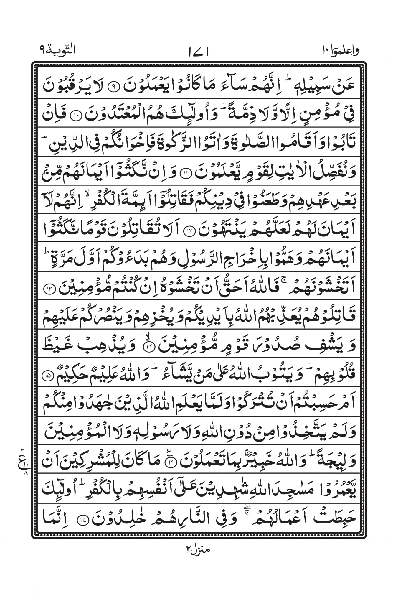 Surah At-Tawba Page 3