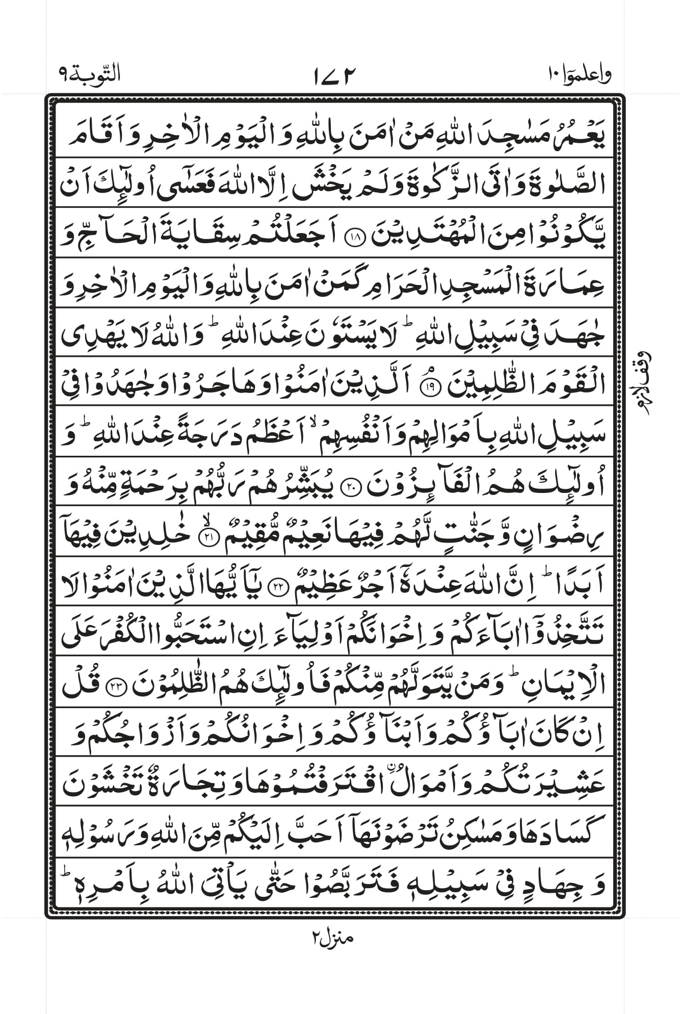 Surah At-Tawba Page 4
